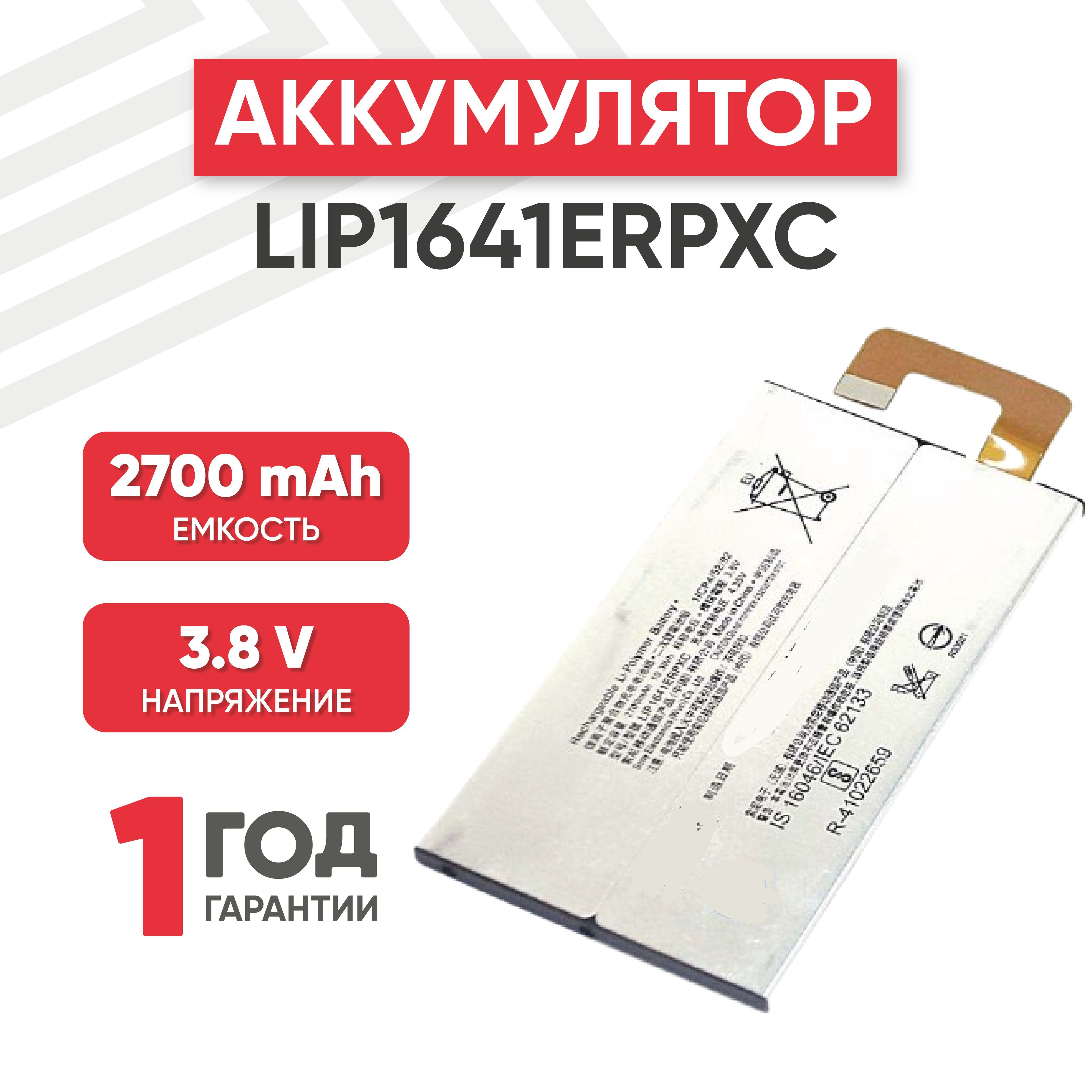 АккумуляторLIP1641ERPXCдлясмартфонаXperiaXA1Ultra,3.8V,2700mAh,10,3Wh,Li-pol