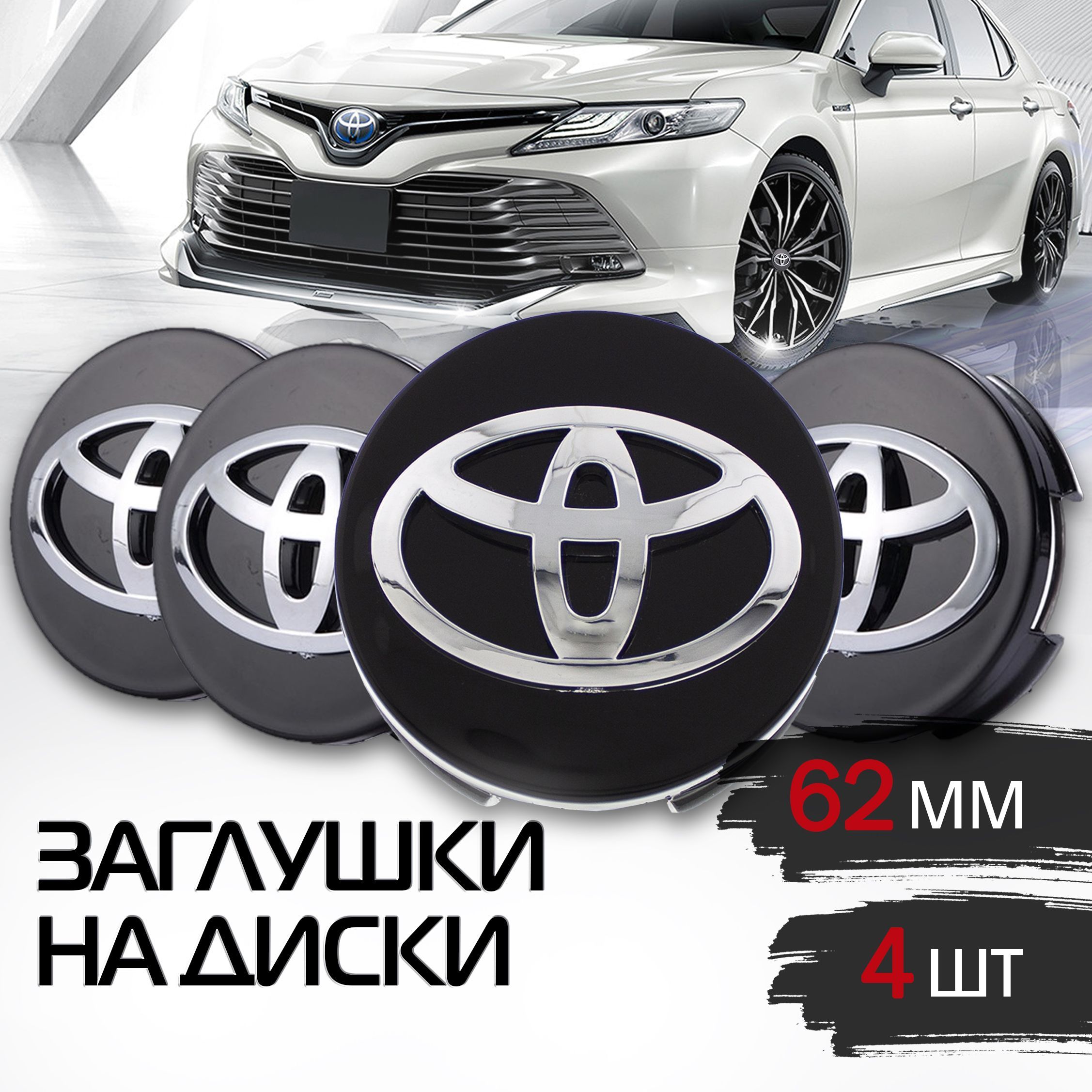 Колпачок на литой диск, заглушка ступицы Тойота Toyota - купить по выгодным  ценам в интернет-магазине OZON (1252049717)