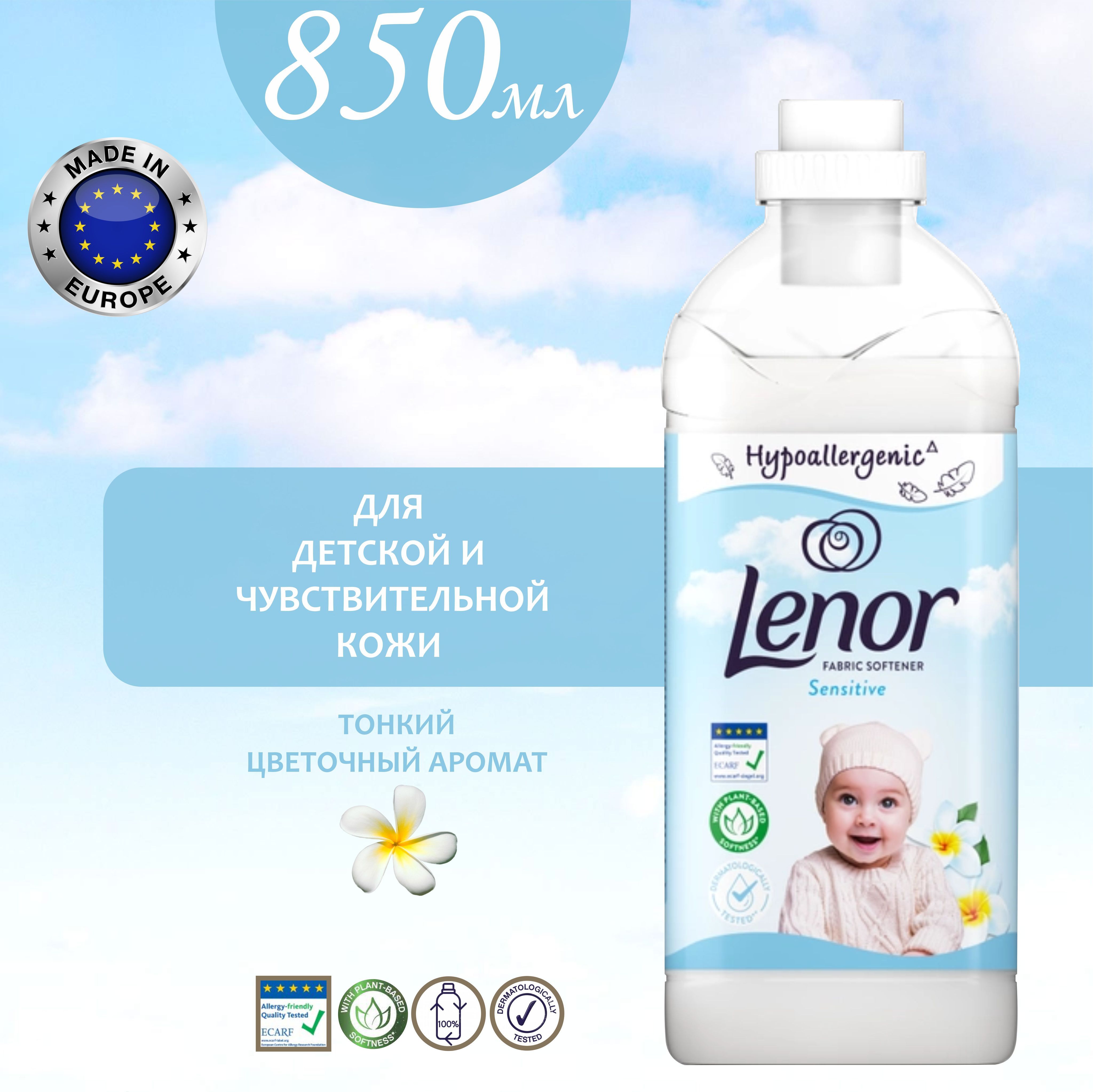 Кондиционер для стирки белья Lenor Sensitive Ленор Сенситив детский,  ополаскиватель для чувствительной кожи, смягчитель для цветной и белой  одежды, ...