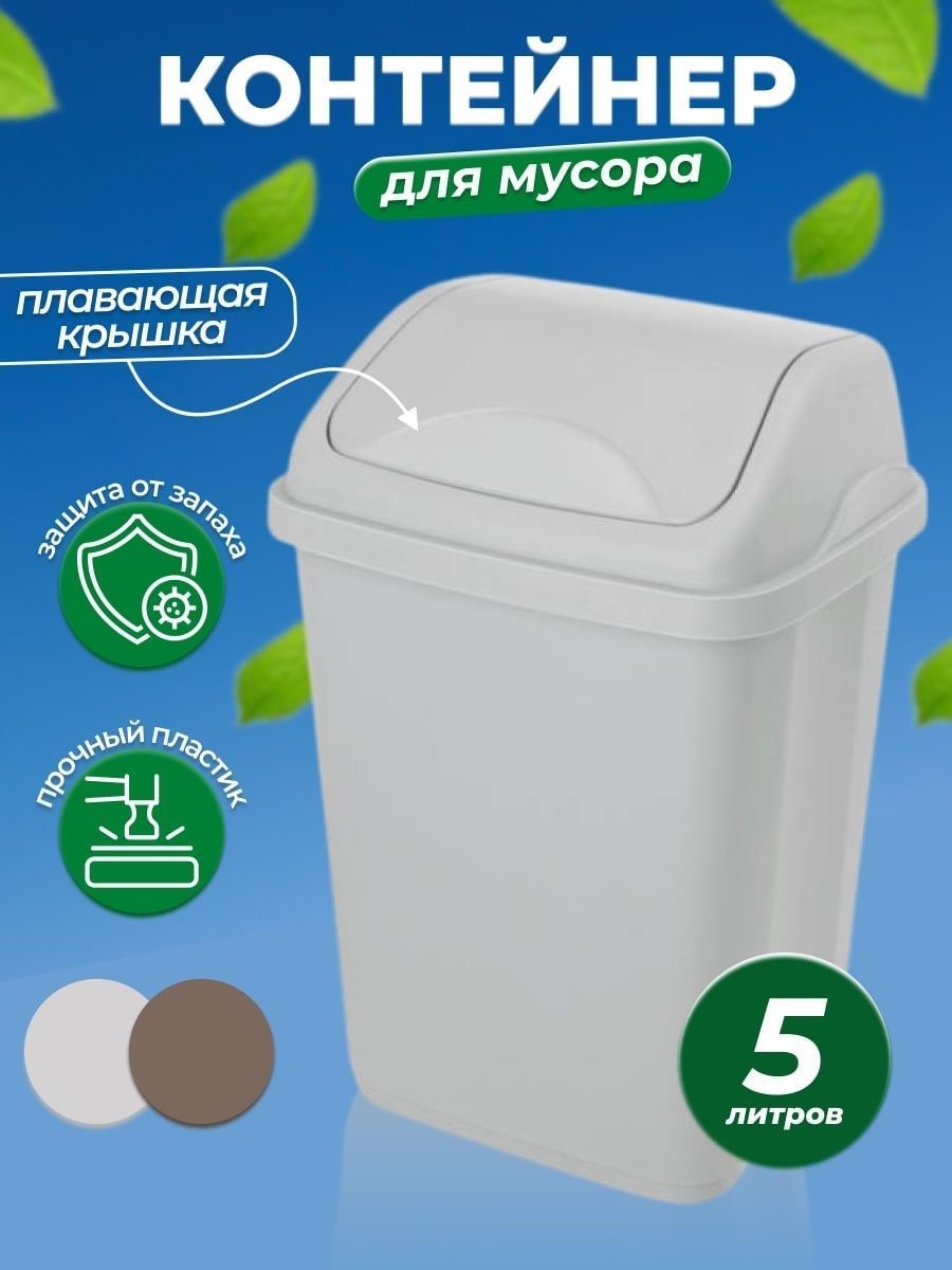 Мусорноеведронастольное5л