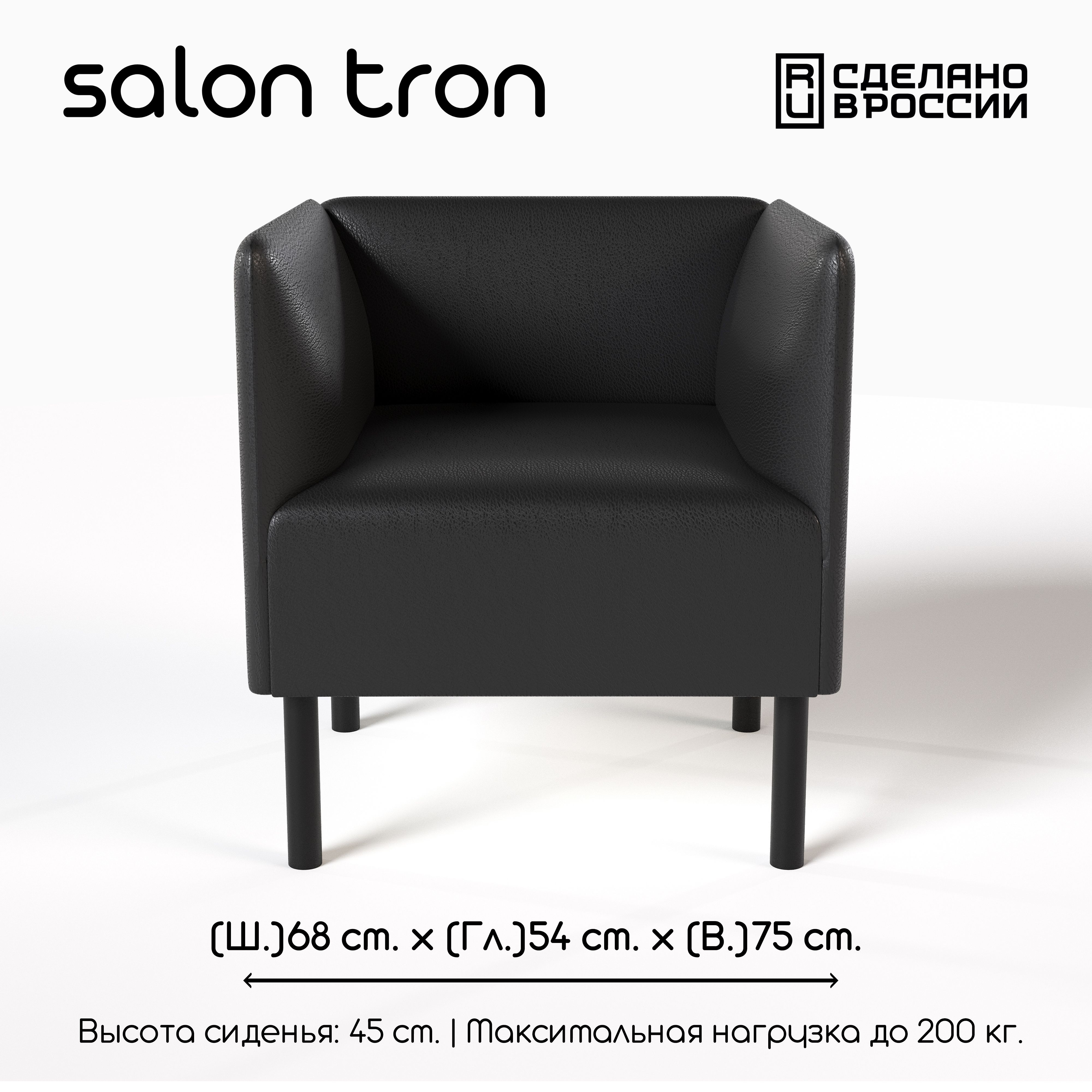 SALONTRONКресло,1шт.,68х54х75см