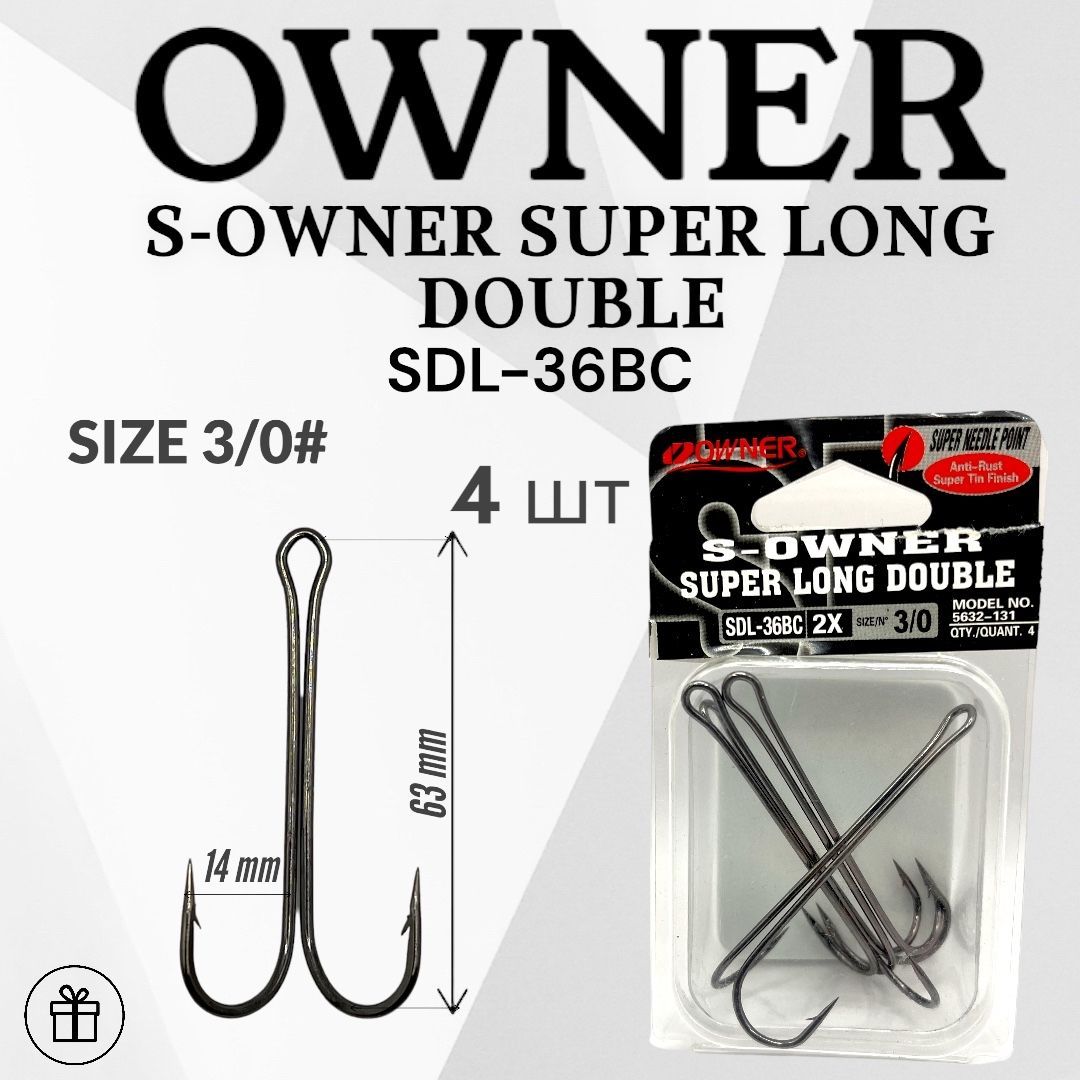 Крючок-двойник OWNER SUPER LONG DOUBLE SDL-36BC №3/0 (4 шт.) Крючки Овнер. Двойники рыболовные