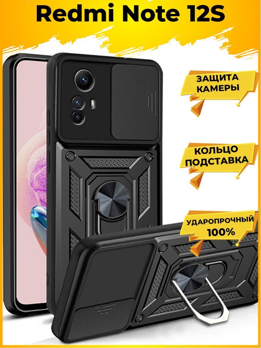 Wind Противоударный чехол с защитой камеры на Xiaomi Redmi Note 12S Черный  - купить с доставкой по выгодным ценам в интернет-магазине OZON (1126145466)