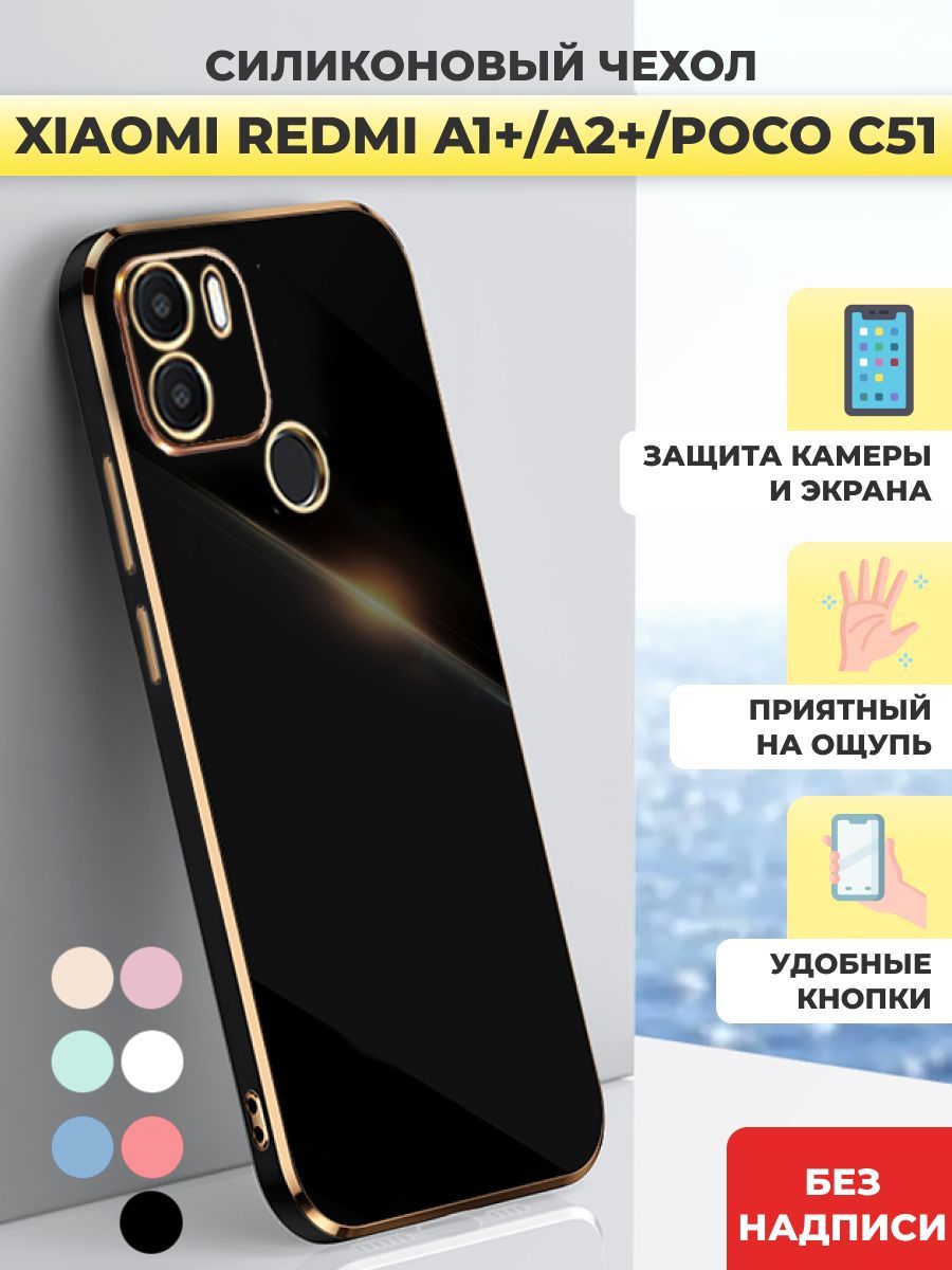 Силиконовый чехол на Redmi А1 плюс / A2+ Poco C51 - купить с доставкой по  выгодным ценам в интернет-магазине OZON (908026976)