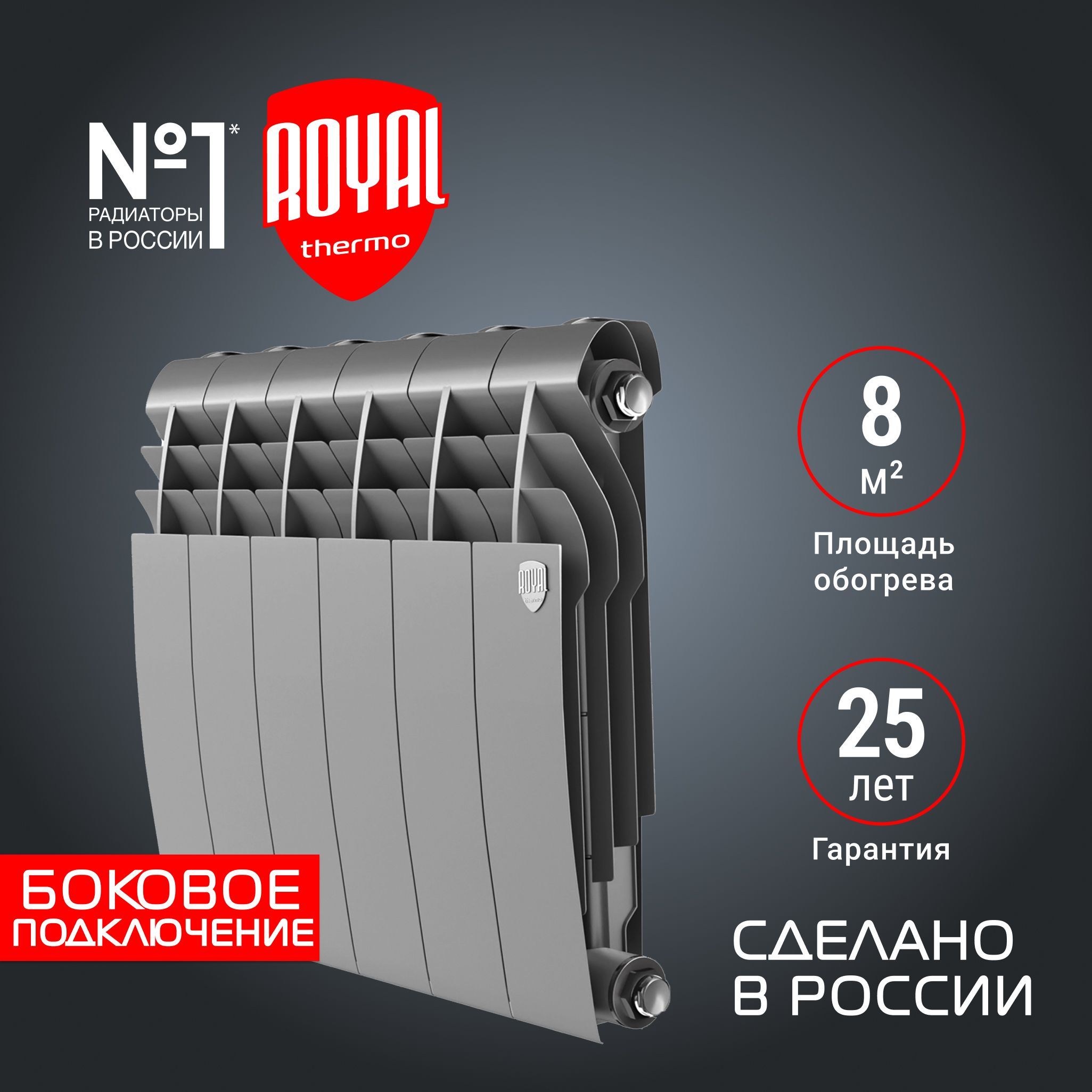 РадиаторбиметаллическийRoyalThermoBiLiner350/SilverSatin-6секц.