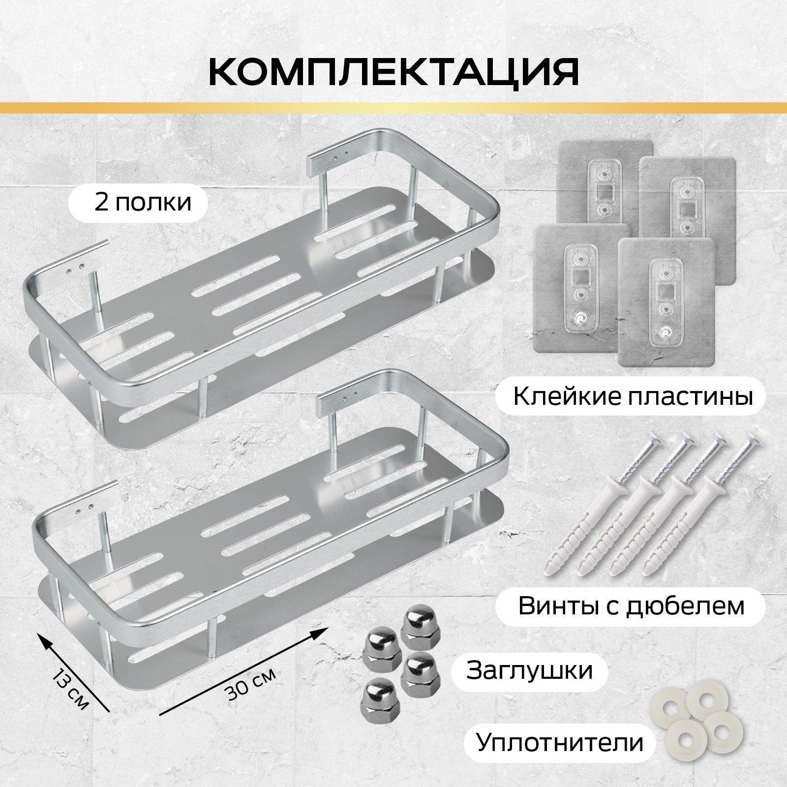 Полка для ванной комнаты самоклеющаяся без сверления 2 шт.