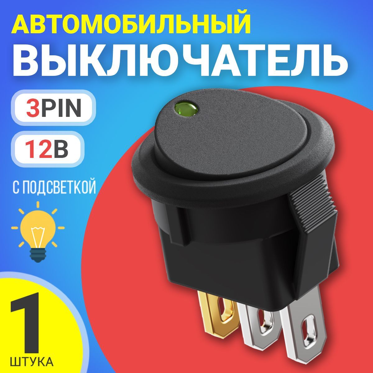 Выключатель GSMIN AK78 кнопка тумблер автомобильный с подсветкой 3-Pin, 12  В (Зеленый)