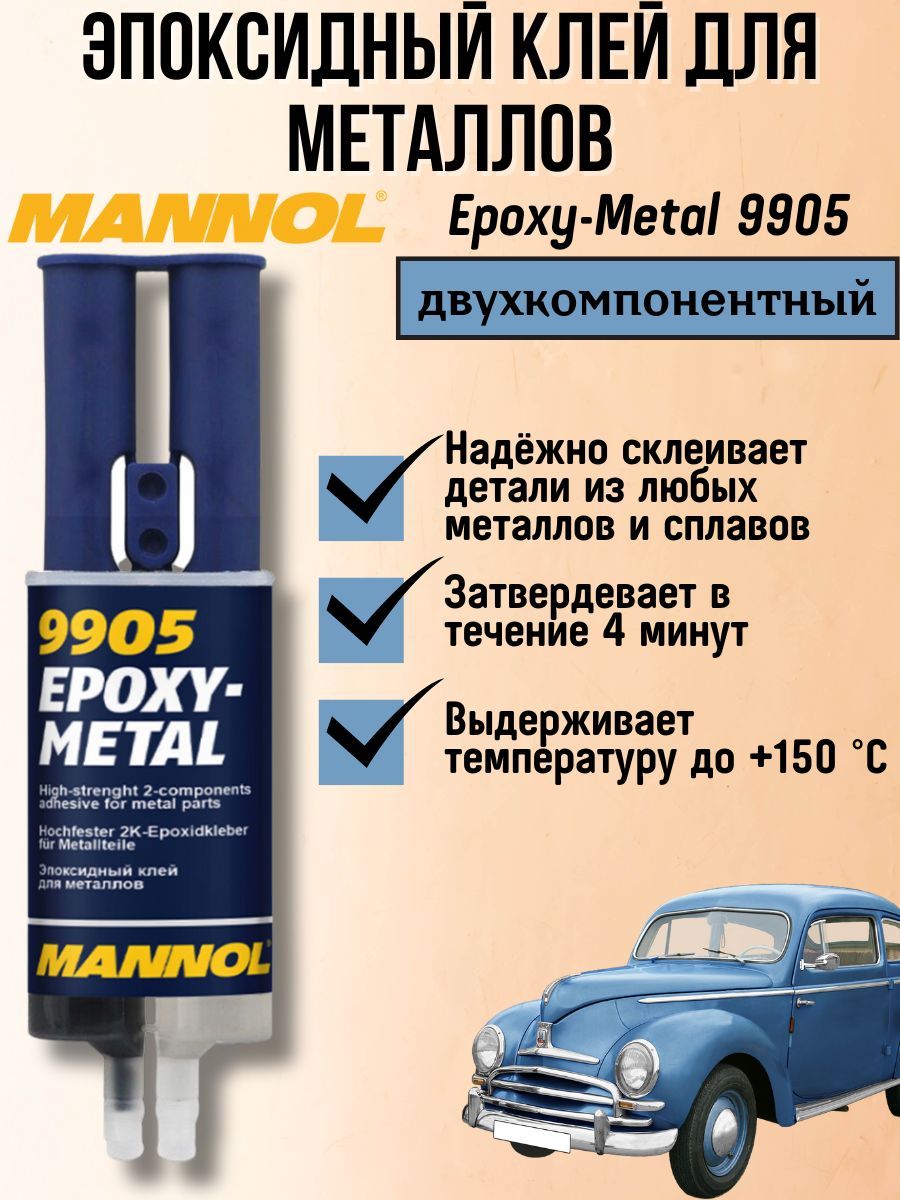 Эпоксидный двухкомпонентный клей для металла Mannol 9905 жидкий металл  Epoxi-Metal 30г