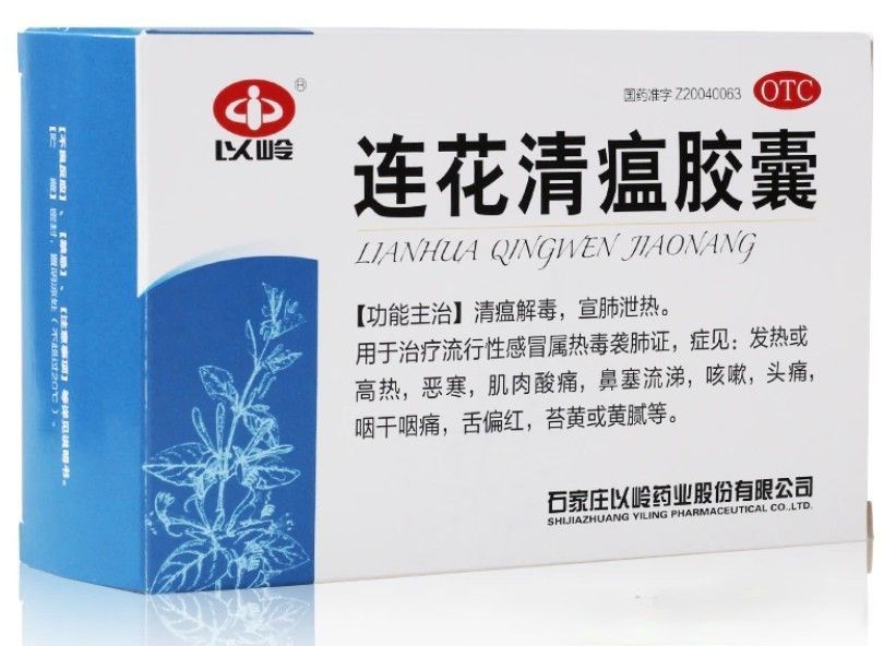 Цин вэй хуан. Байдяньфэн цзяонан пилюли от витилиго. Капсулы «ляньхуа цинвень цзяонан» (lianhua qingwen jiaonang). Лянь хуа цин. Капсулы «ляньхуа цинвэнь» (lianhua qingwen).