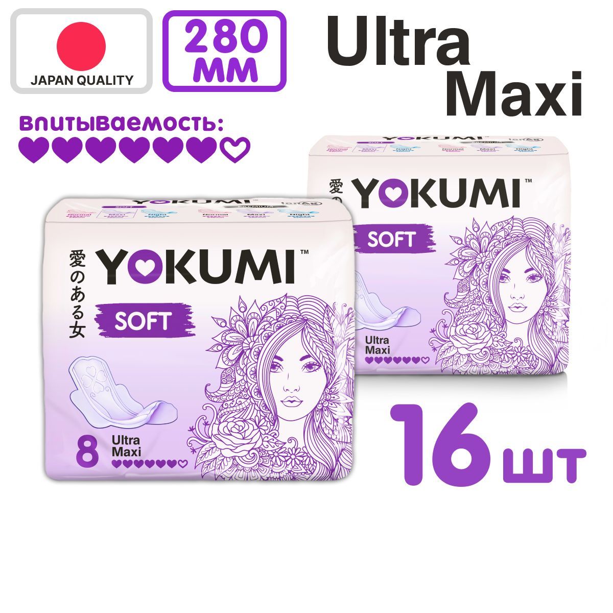 Прокладки женские ультратонкие YOKUMI Soft Maxi / дневные, 6 капель, 16 шт.