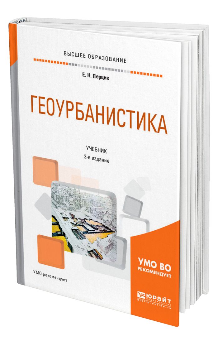 Геоурбанистика это в географии. Геоурбанистика на английском. Геоурбанистика это в географии 10 класс.