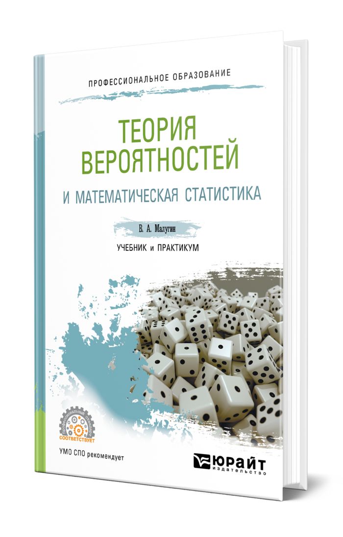 Вероятность м статистика 7 класс учебник. Теория вероятностей и математическая статистика учебник. Статистика 7 класс учебник.