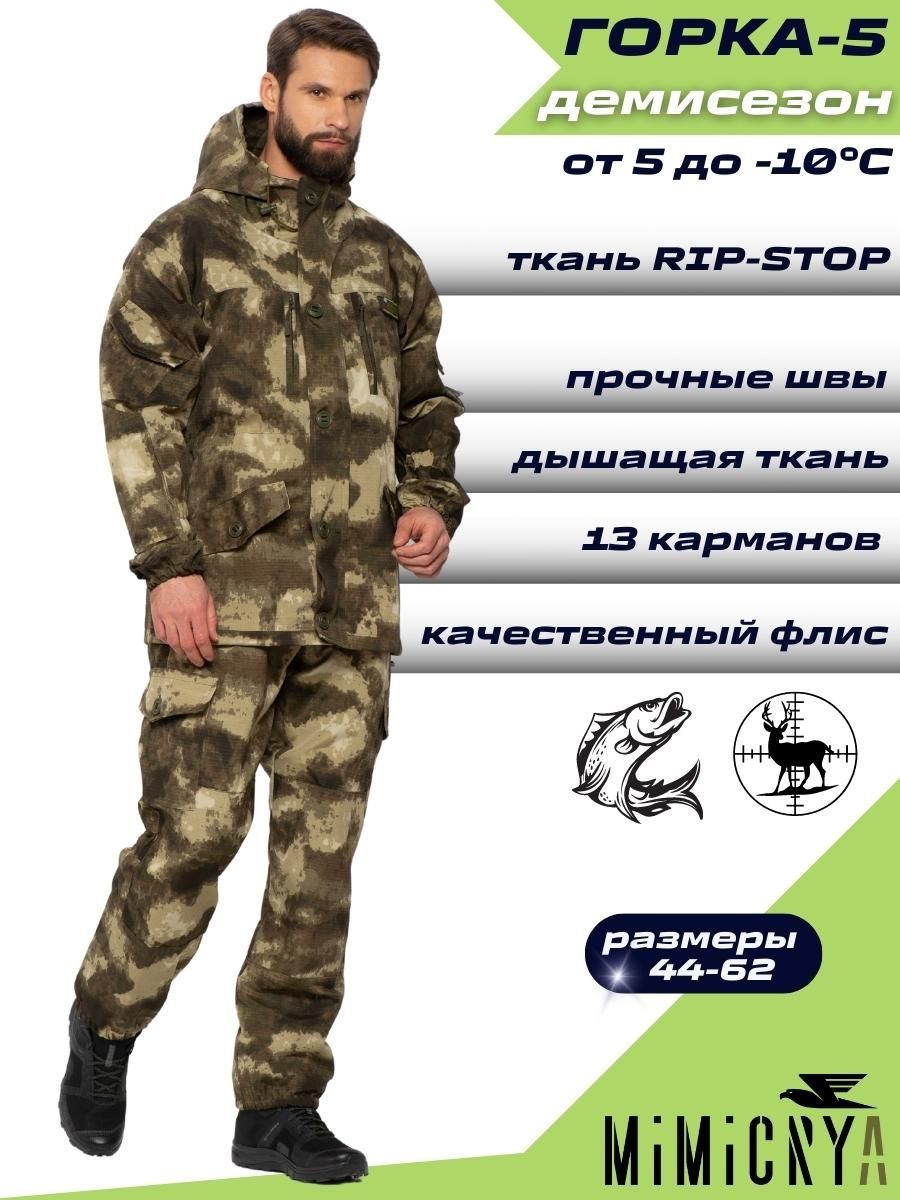 КостюмтактическиймужскойдемисезонныйнафлисеГорка-5ветрозащитныйвоенный,армейский,рыболовный,охотничий,туристический,камуфляжный,длярыбалкииохоты,похода,рипстоп
