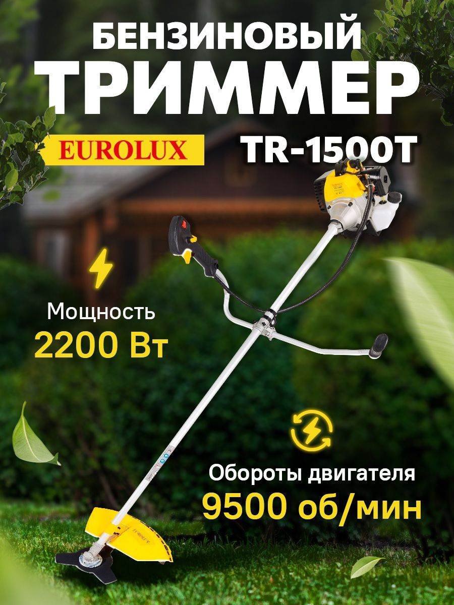 Бензиновый триммер TR-1500T Eurolux (неразборная штанга)