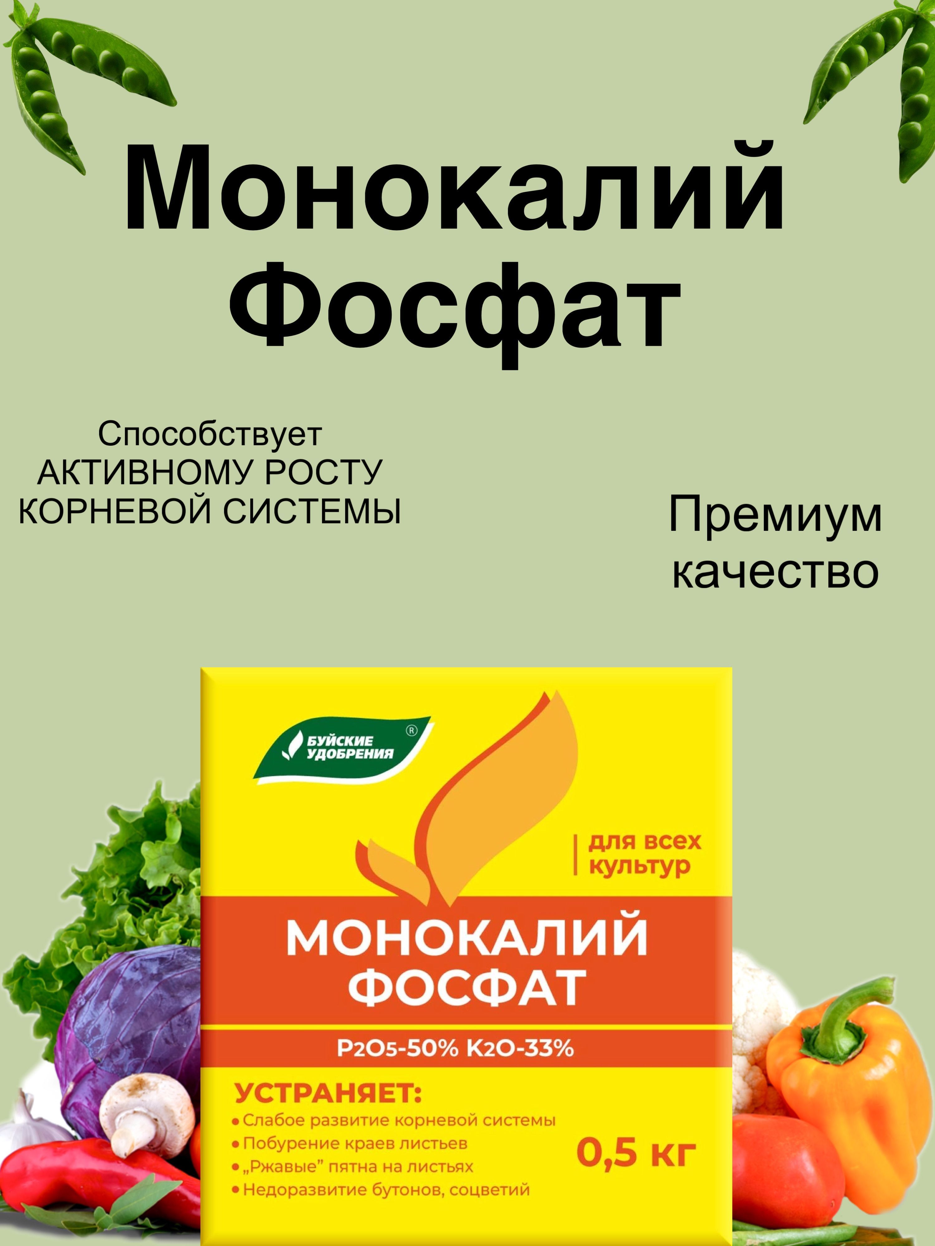 Монокалий фосфат подкормка огурцов. Монокалий фосфат удобрение Буйские. Монокалий фосфат 0.5. Монокалий фосфат для подкормки. Монокалий фосфат удобрение применение.