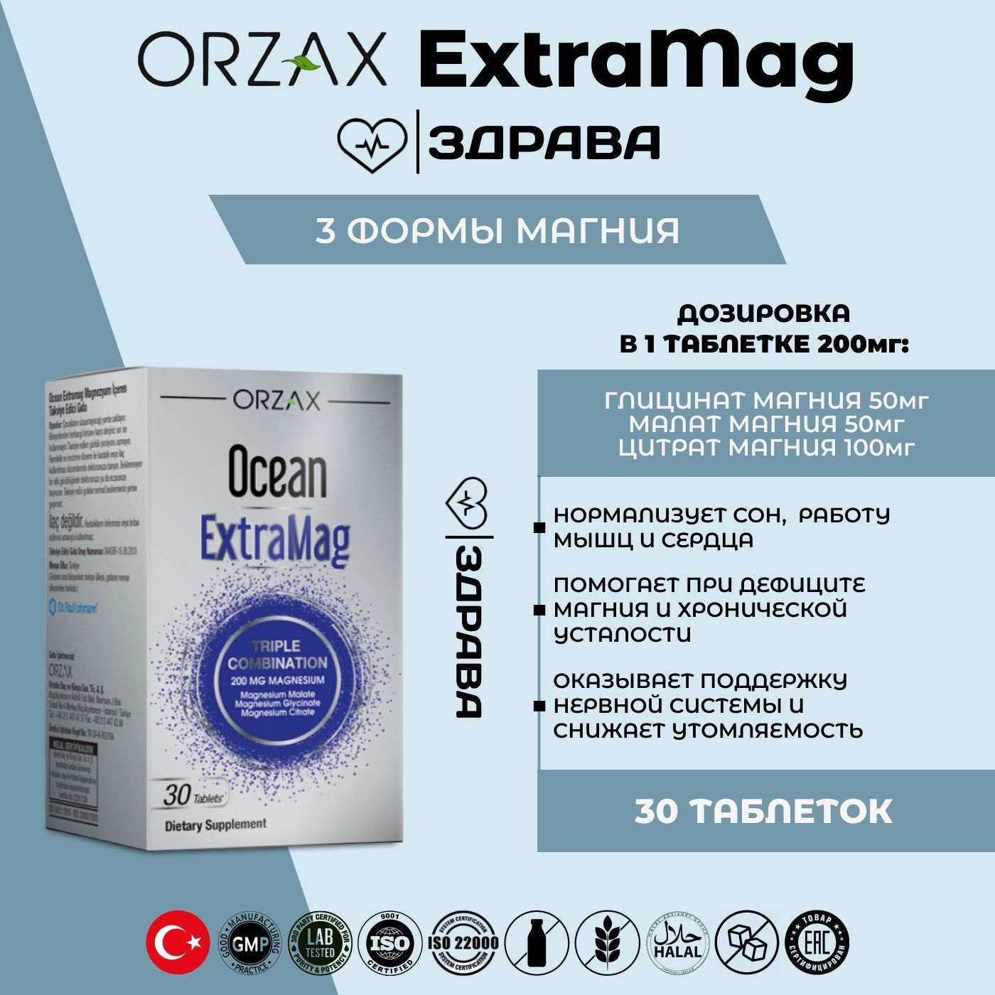 Orzax ocean extramag инструкция. Магний EXTRAMAG Ocean. Orzax EXTRAMAG. Orzax Ocean EXTRAMAG.