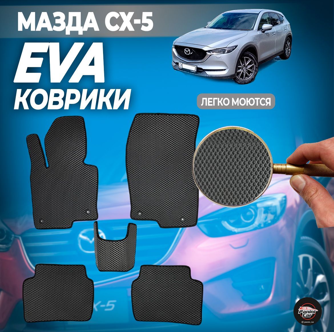 Купить Ева Коврик Мазда Сх 5