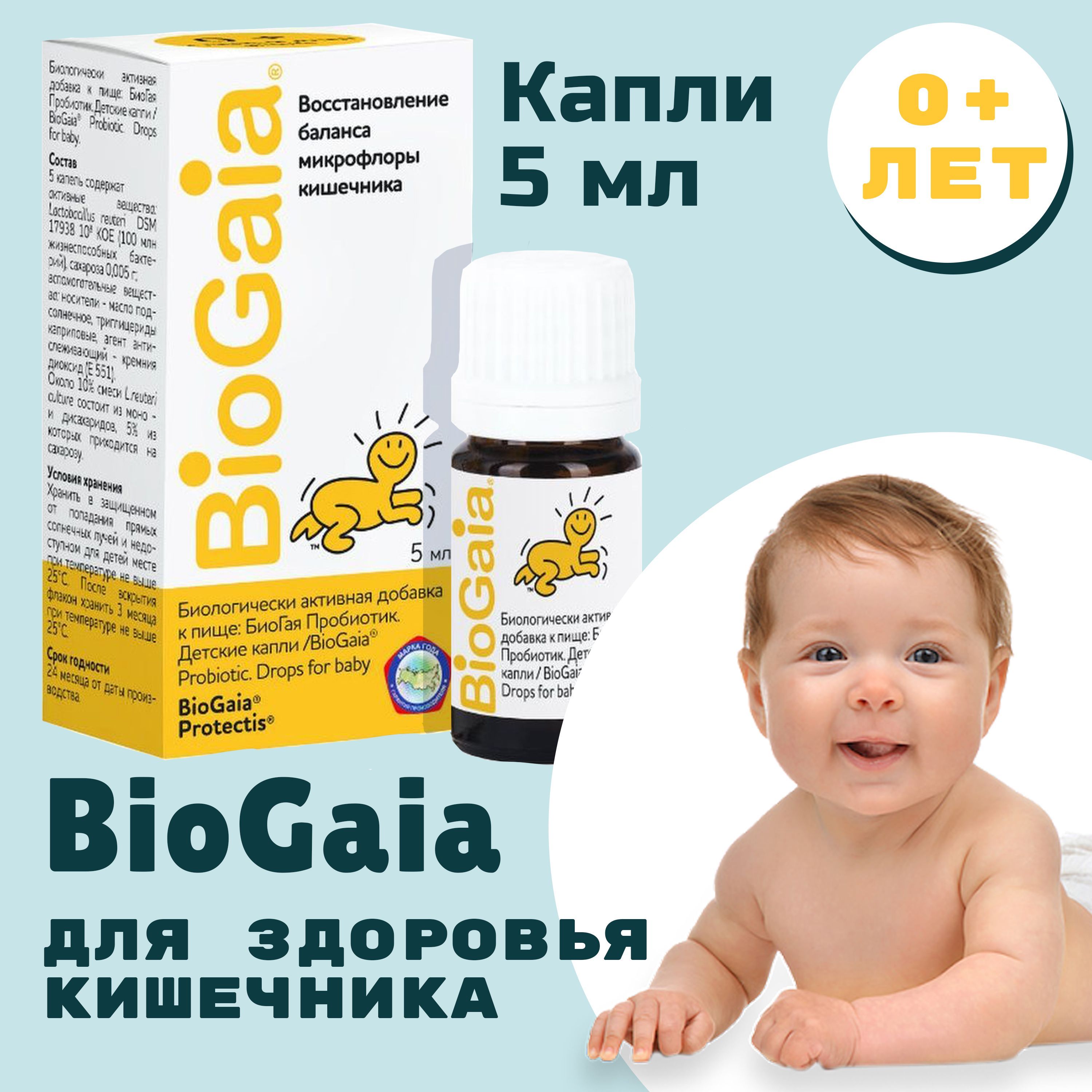 Пробиотик для новорожденных отзывы. BIOGAIA для новорожденных. БИОГАЯ капли для новорожденных. Коликвел капли для новорожденных. БИОГАЯ для новорожденных отзывы.