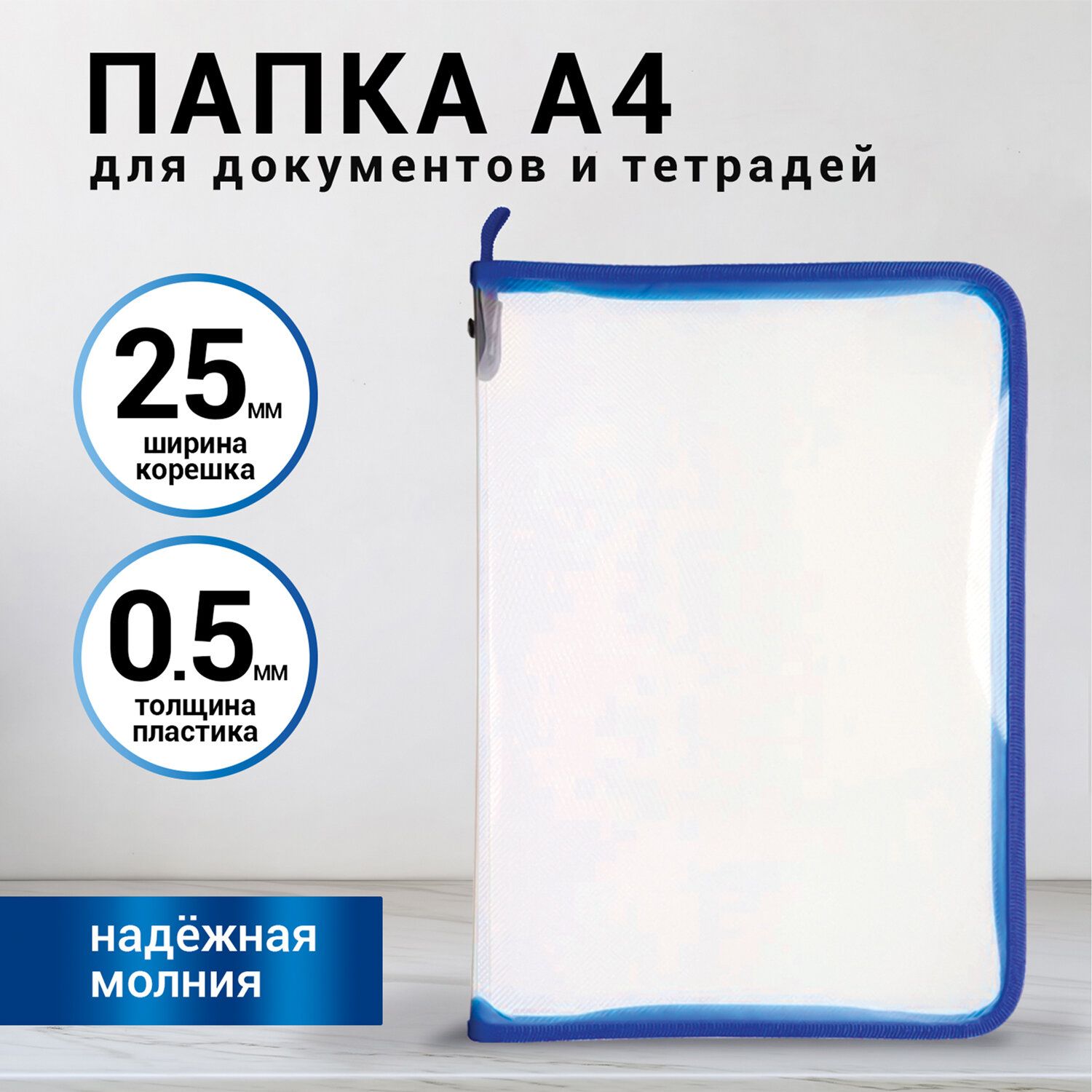 Папкадлядокументов,бумаг,тетрадейА4,дляшколыканцелярскаяофиснаянамолниипластиковаяBrauberg,320х230мм,прозрачная