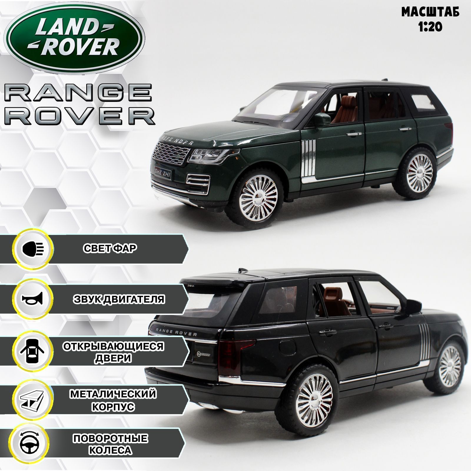 Range Rover Land Rover Ленд Ровер (1:24) 22 см металлическая инерционная  машинка с открывающимися дверьми, капотом и багажником, поворотными колесами,  со световыми и звуковыми эффектами - купить с доставкой по выгодным ценам