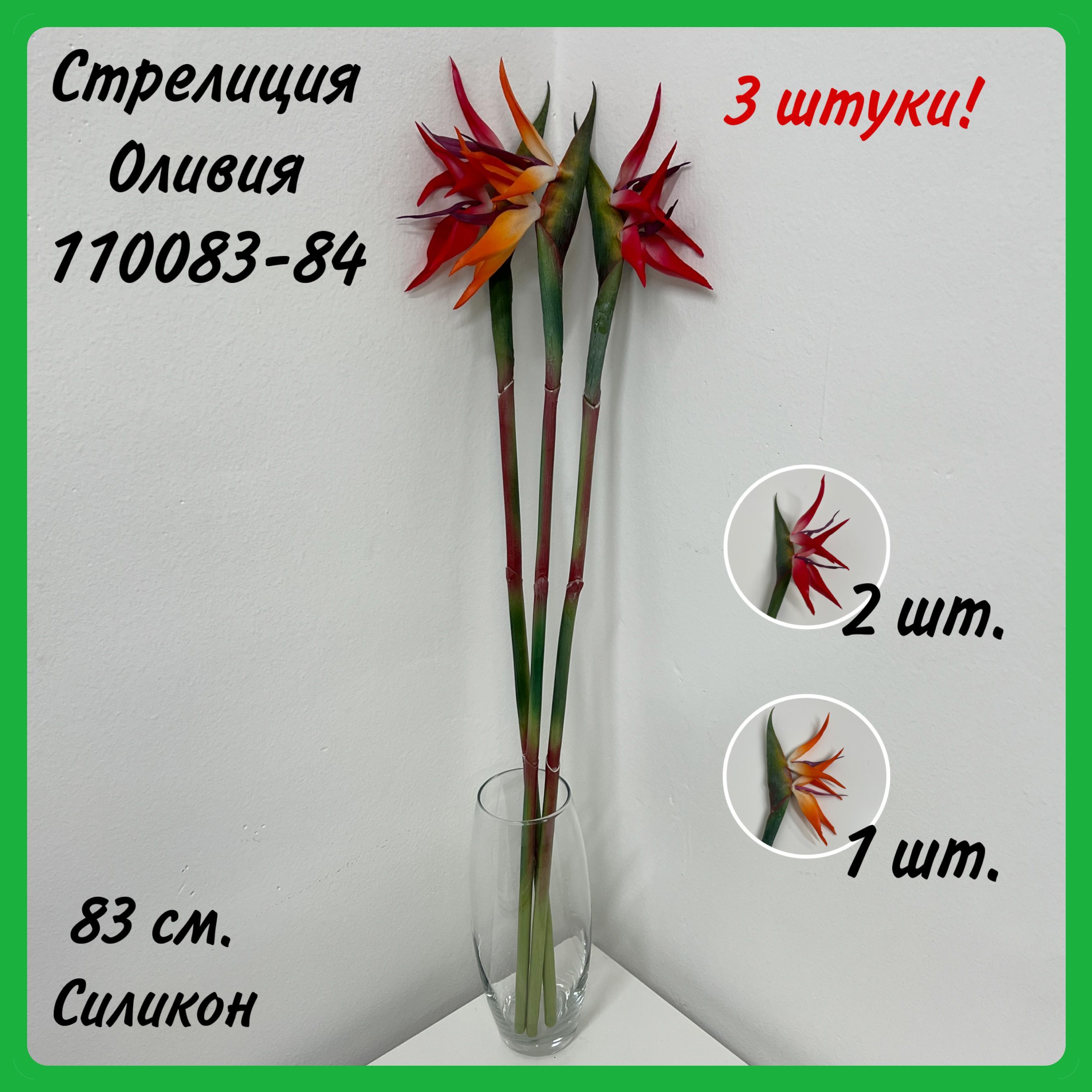 Купить Искусственный Цветок Стрелиция