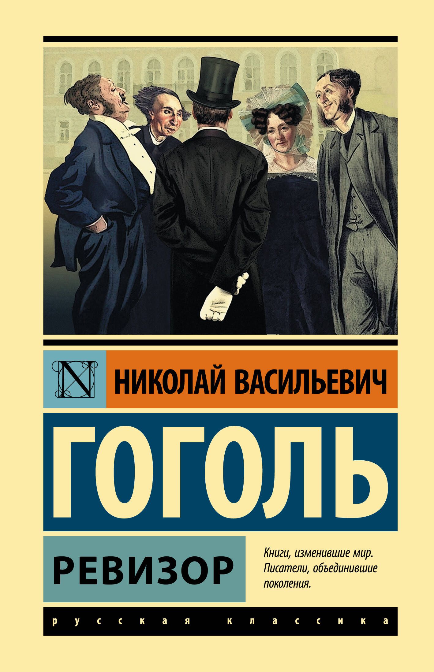 Ревизор Эксклюзивная Классика – купить книги на OZON по выгодным ценам