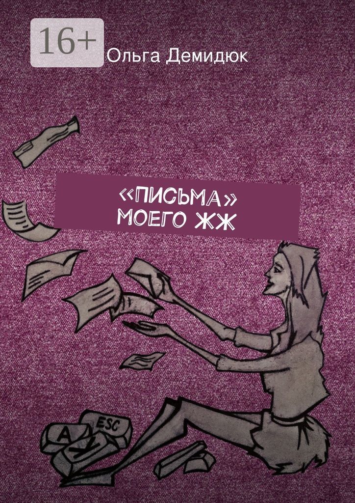 Письма к друзьям. Письмо. Письмо он мой или моя. Ты письмо моё милый не комкай до конца его друг прочти. Письмо он мой или моя.