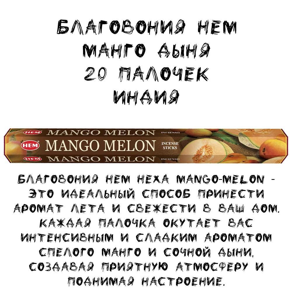 Определите массу 1 кава манго дынного сока. Укрась благовония манго. украсть благовония манго. mango melon shaved ice at oakobing.