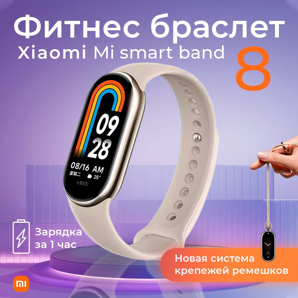 Фитнес-браслет Xiaomi Mi Band 8, золотой