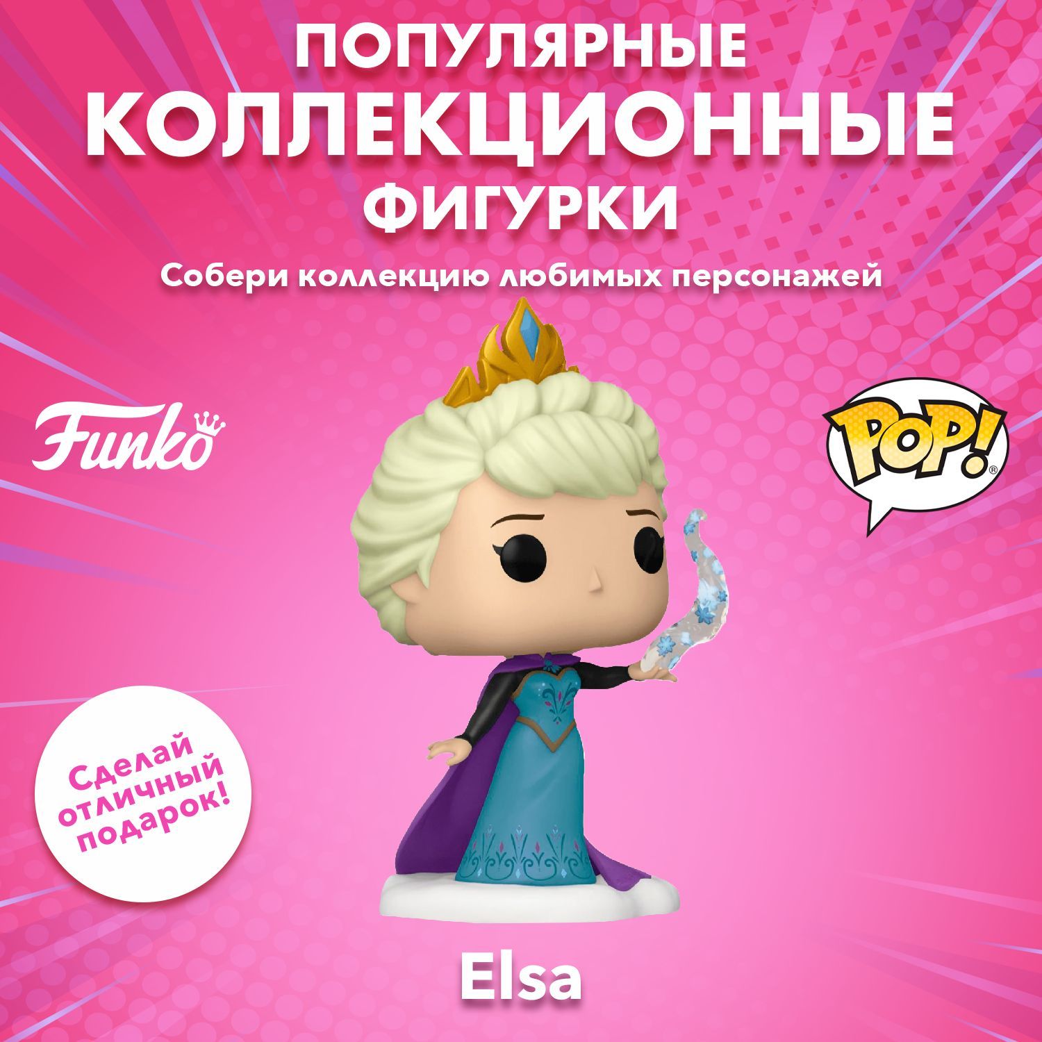 Фигурка Funko POP! Disney Ultimate Princess Elsa (1024) 56350 - купить с  доставкой по выгодным ценам в интернет-магазине OZON (853553770)