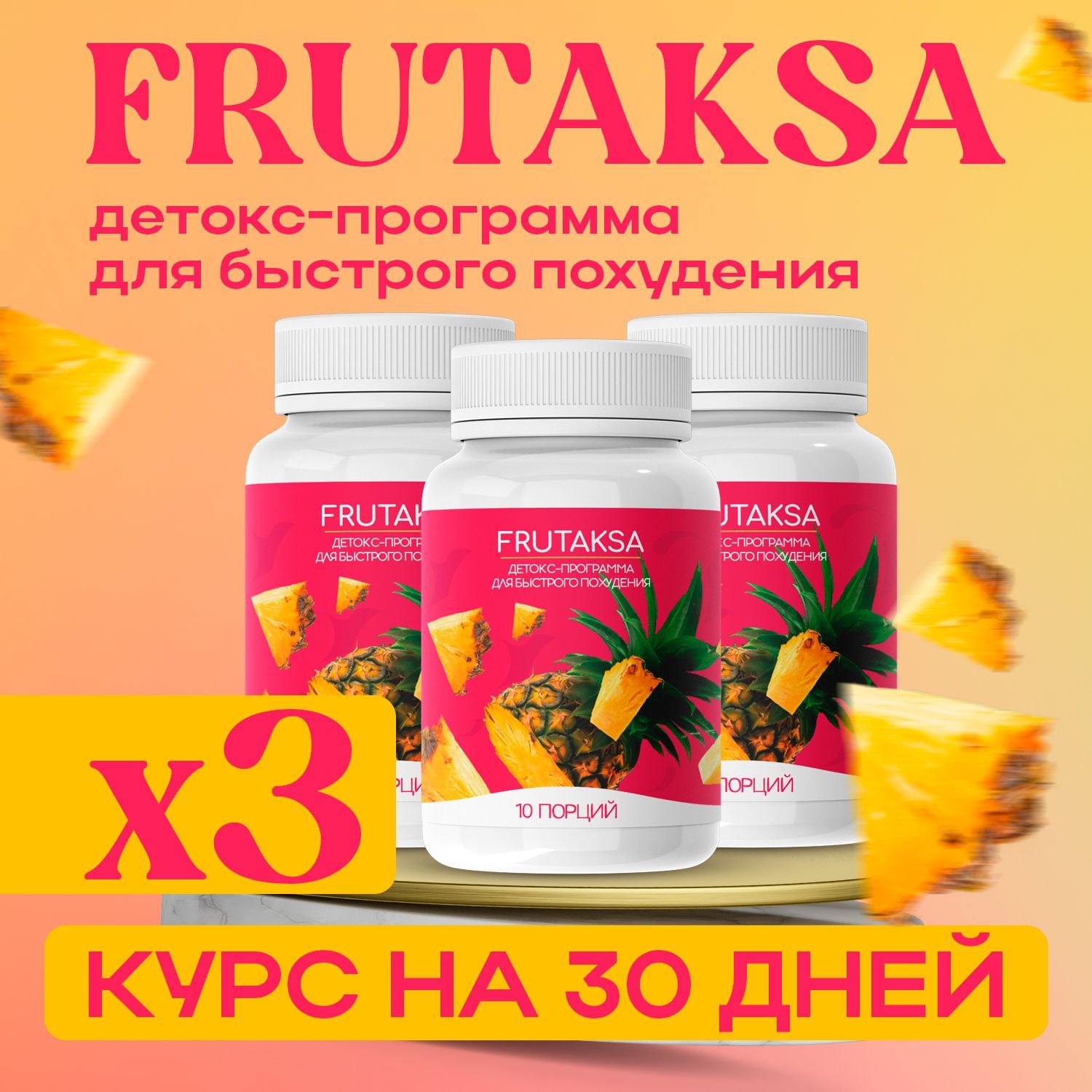 Фрутакса для похудения щербаковская 3 frytaksa ru