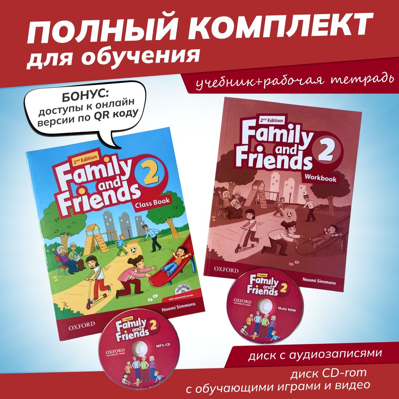 Family and Friends 2. ПОЛНЫЙ КОМПЛЕКТ: Учебник + Рабочая Тетрадь + CD +  Multi Rom (2nd edition) - купить с доставкой по выгодным ценам в  интернет-магазине OZON (1133008113)