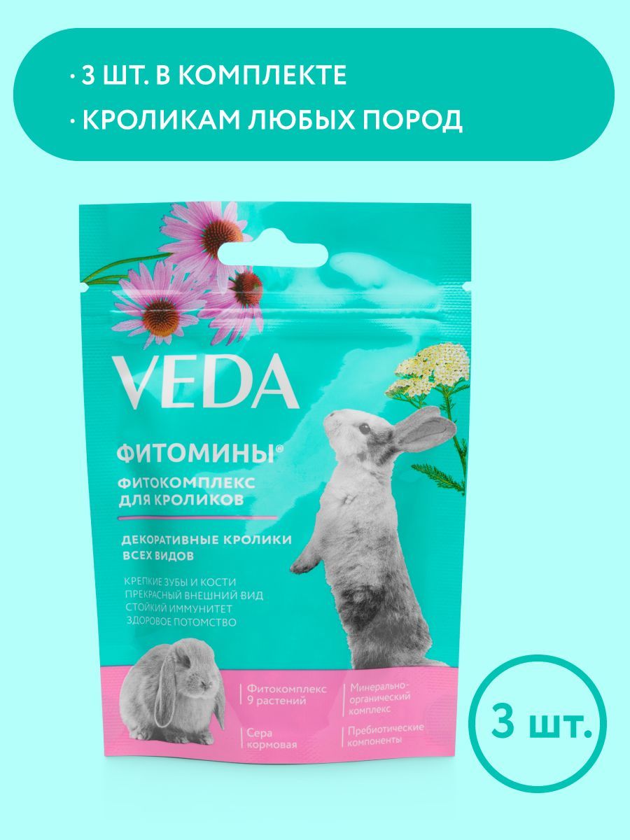 ФИТОМИНЫ для кроликов, функциональный корм, VEDA, 3 шт - купить с доставкой  по выгодным ценам в интернет-магазине OZON (169505372)