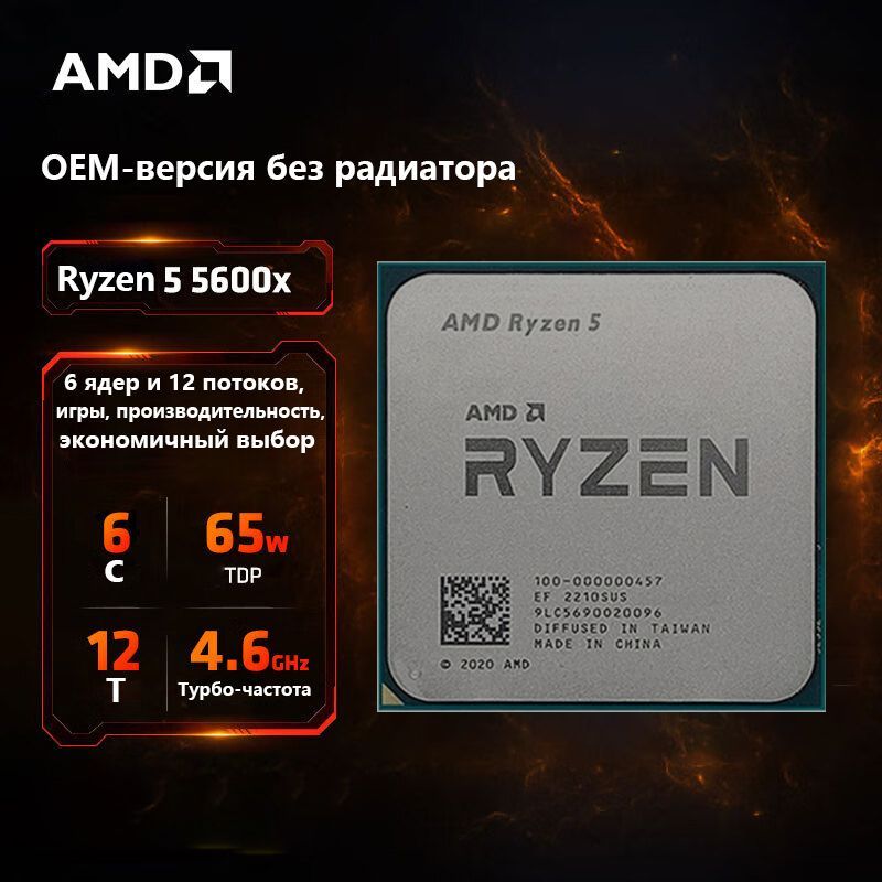 Процессор Amd Ryzen 5 5600x Box Купить