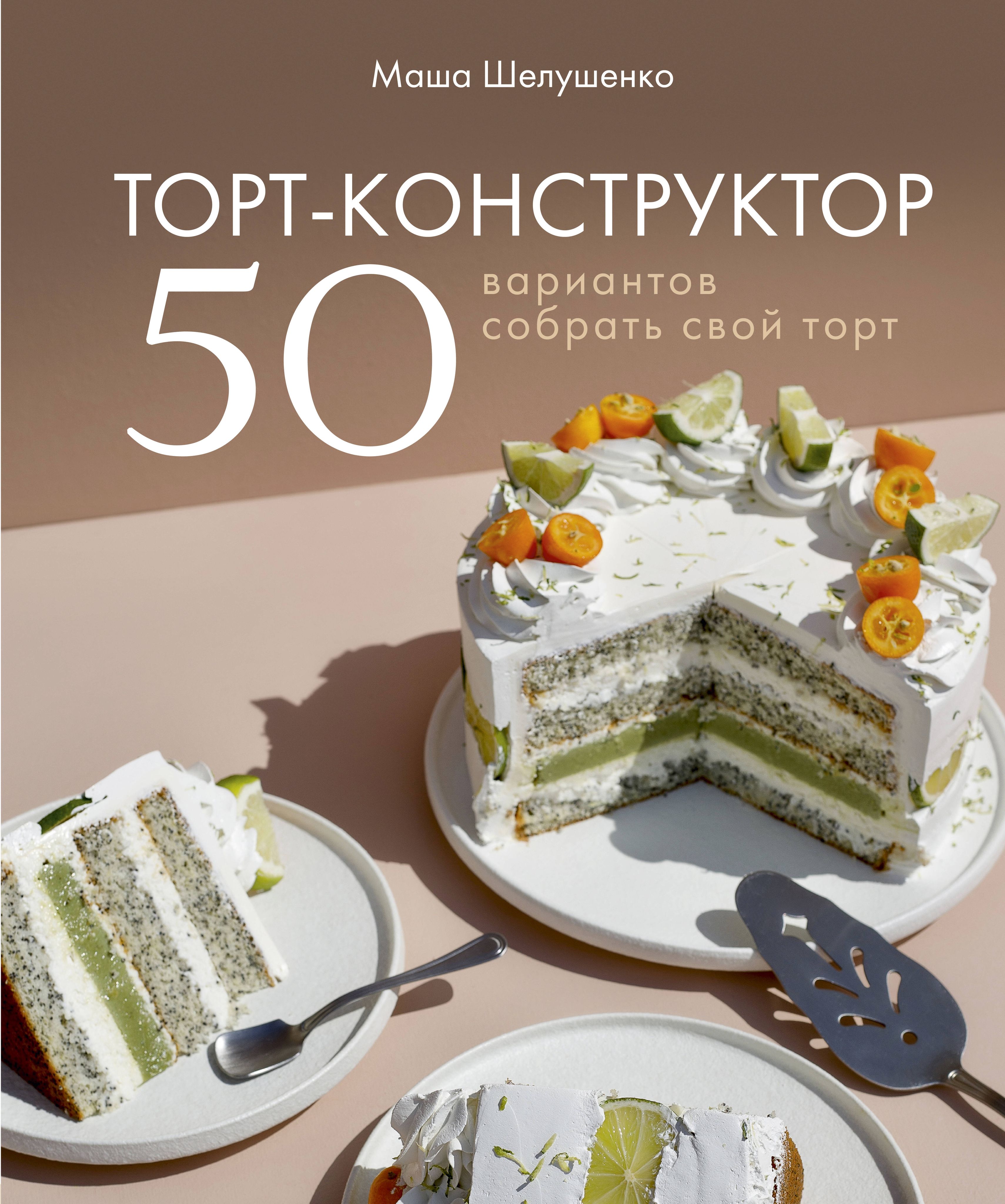 Купить Книги Торты В Минске