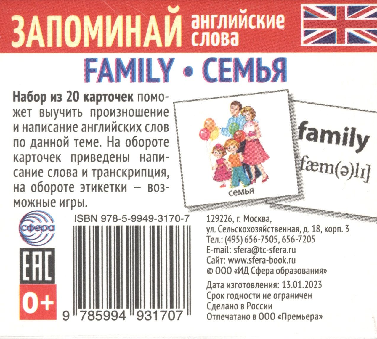 Набор из 20 карточек. Запоминай английские слова. FAMILY СЕМЬЯ - купить с  доставкой по выгодным ценам в интернет-магазине OZON (1340753949)