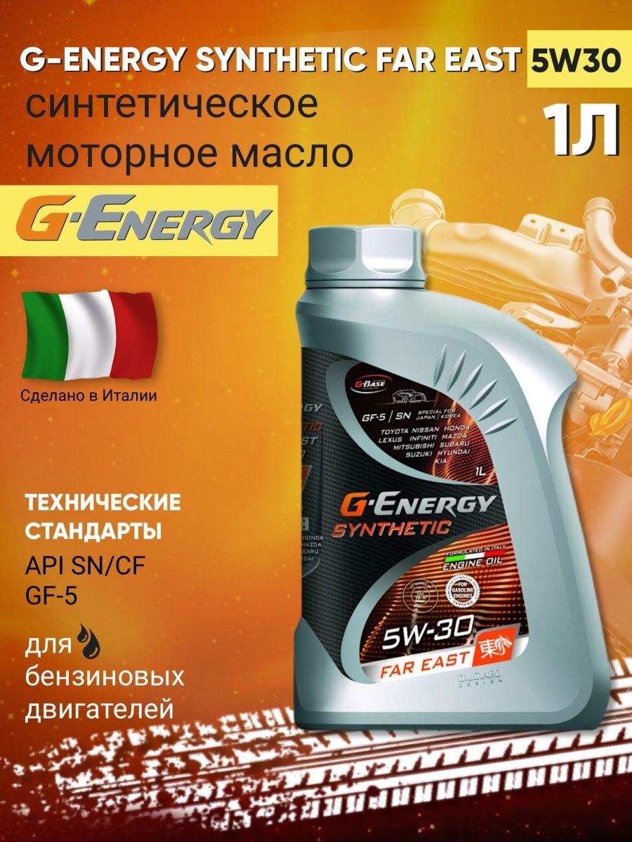 Energy synthetic far east 5w 30