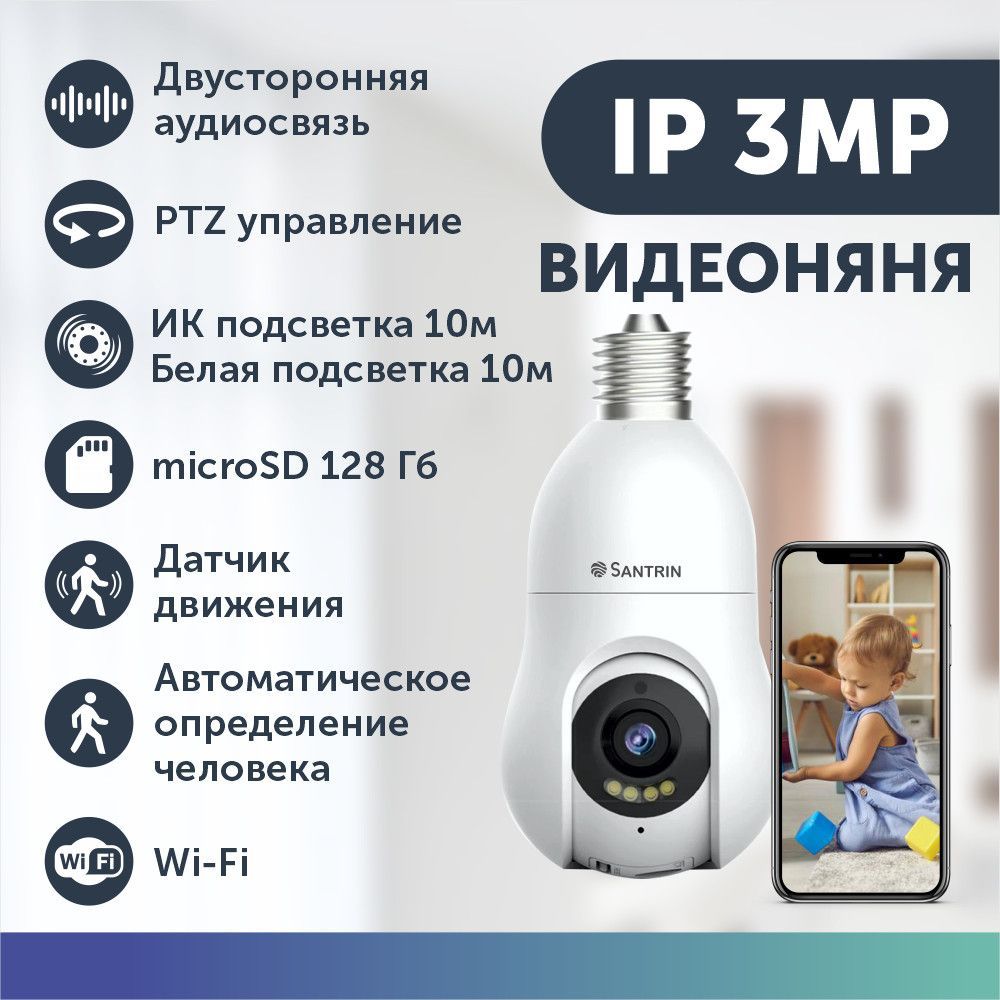 Беспроводная камера видеонаблюдения wifi лампочка для умного дома IP 3Мп  1080P Full HD 3.6мм с обзором 360 с цоколем Е27