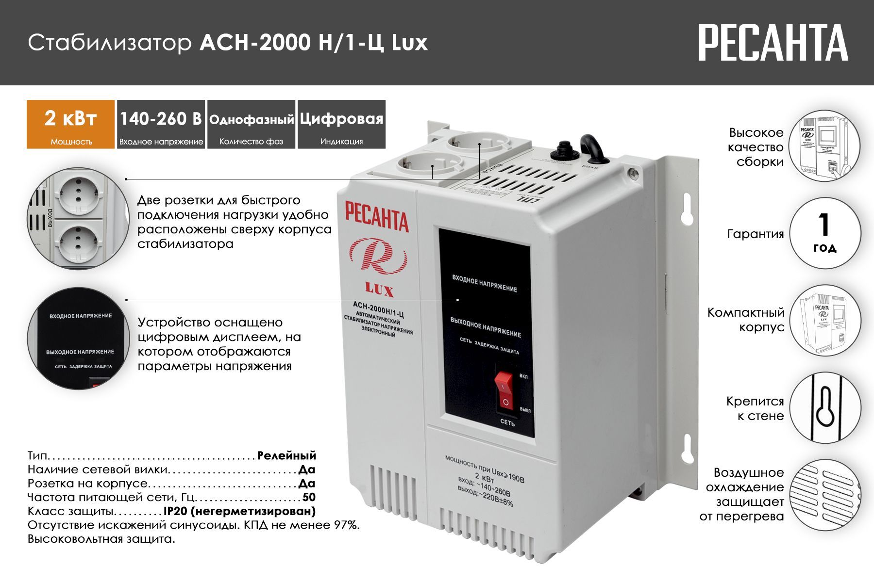 Стабилизатор напряжения Ресанта АСН-2000 Н/1-Ц Lux купить по низкой цене с  доставкой в интернет-магазине OZON (1247341138)