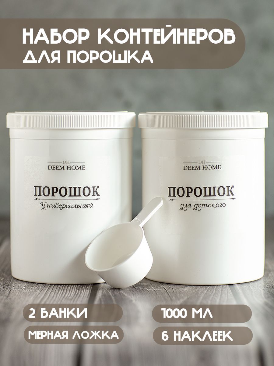 Контейнер для стирального порошка Deem Home, Полипропилен купить c доставкой на OZON по низкой цене (1139567672)