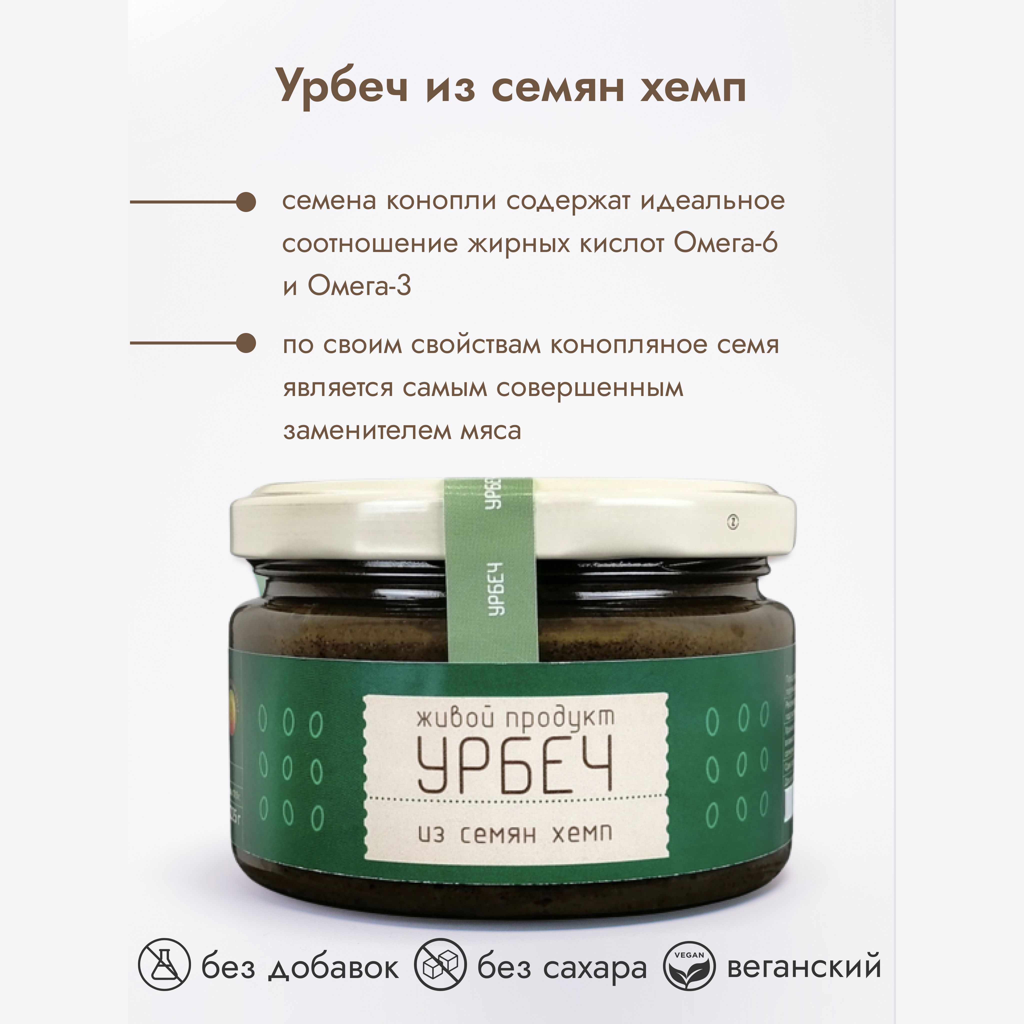 Урбеч Живой Продукт из семян хемп, 225 г, натуральная паста - купить с  доставкой по выгодным ценам в интернет-магазине OZON (595556841)