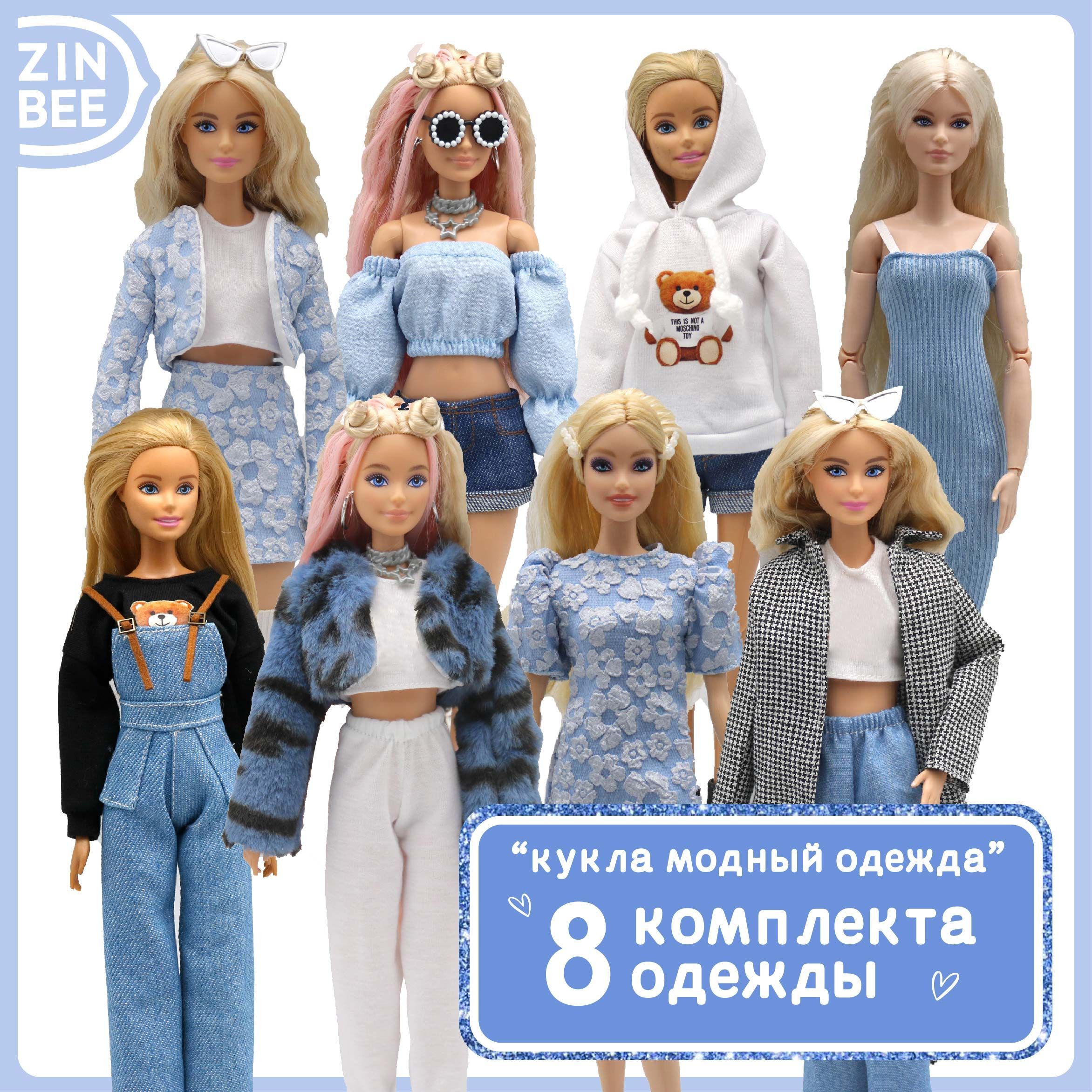 Скачать выкройку Одежда для куклы Барби №5632 в PDF бесплатно