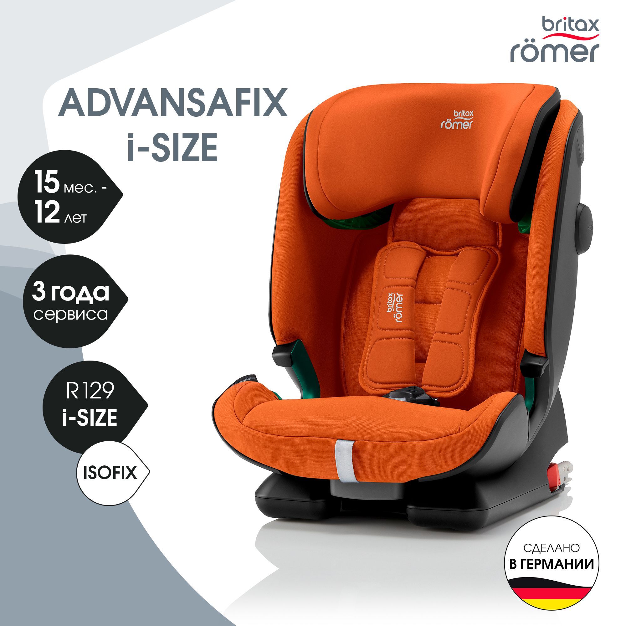 Кресло britax romer advansafix инструкция