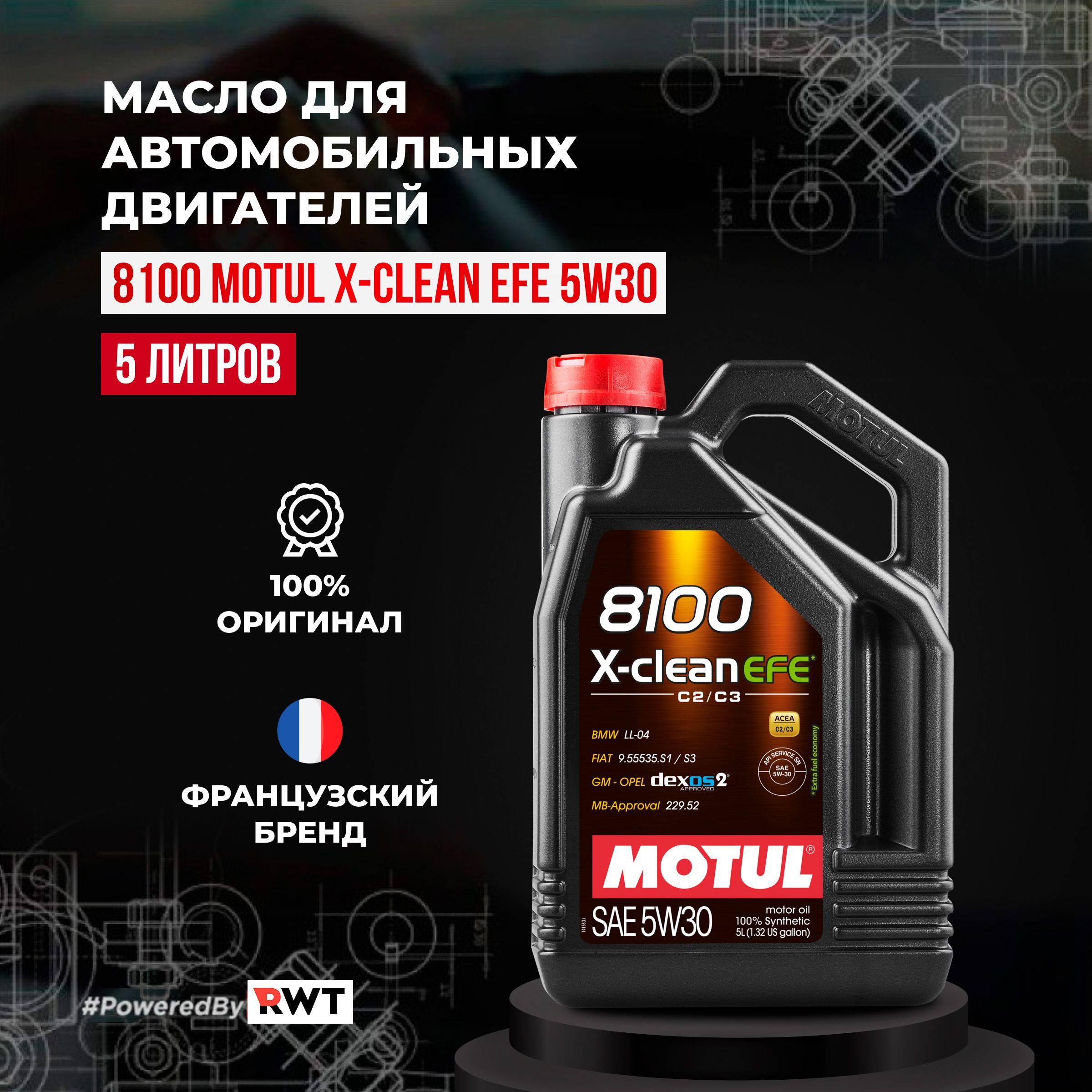 Масло моторное MOTUL 5W-30 Синтетическое - купить в интернет-магазине OZON  (538736648)