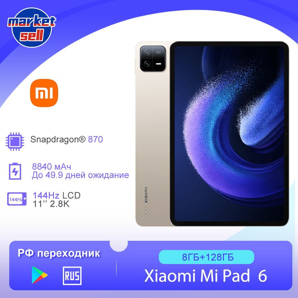 Xiaomi Планшет Mi Pad 6, глобальная прошивка(поддержка русского языка и  Google Play), 11