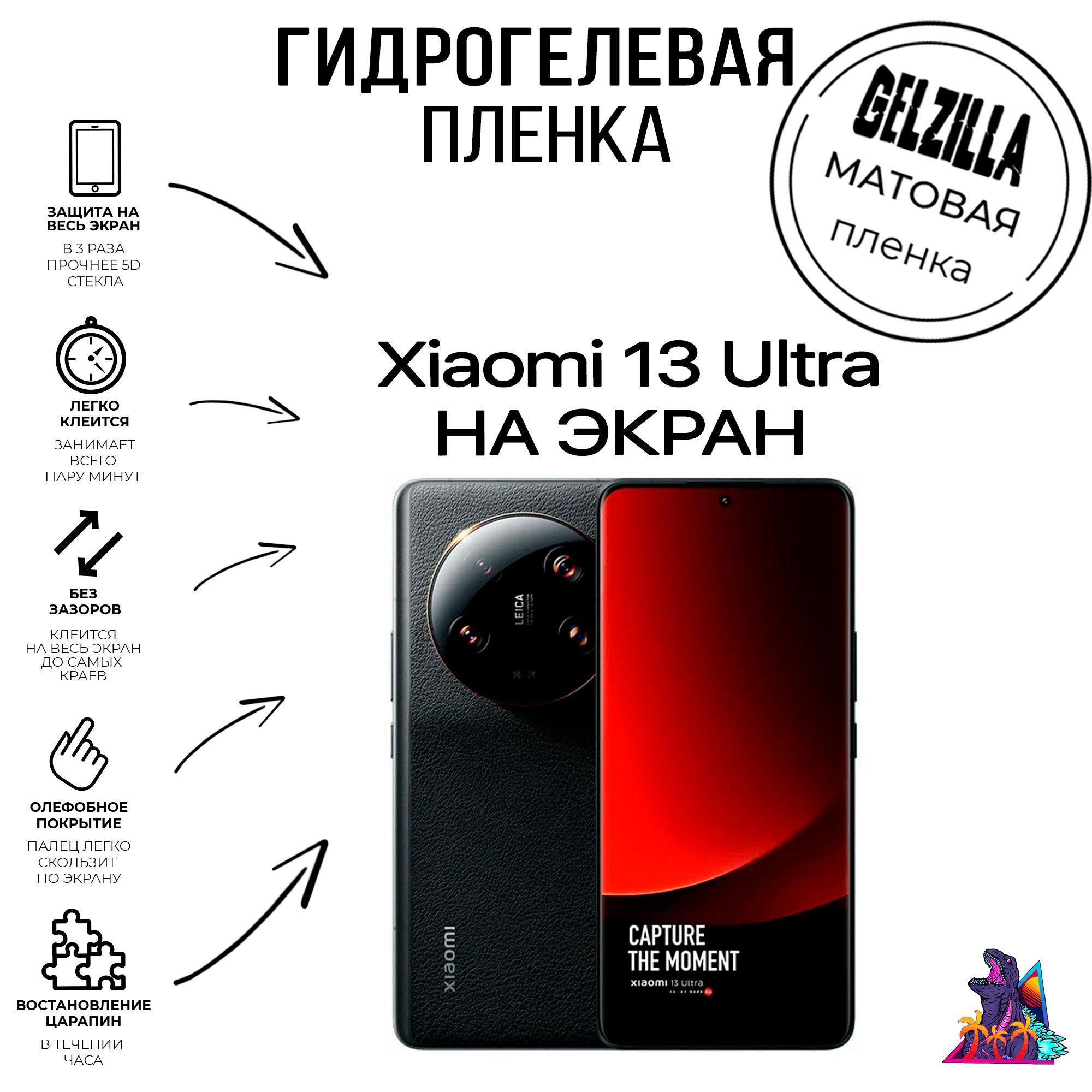 Защитная пленка Xiaomi 13 Ultra - купить по выгодной цене в  интернет-магазине OZON (1140613434)