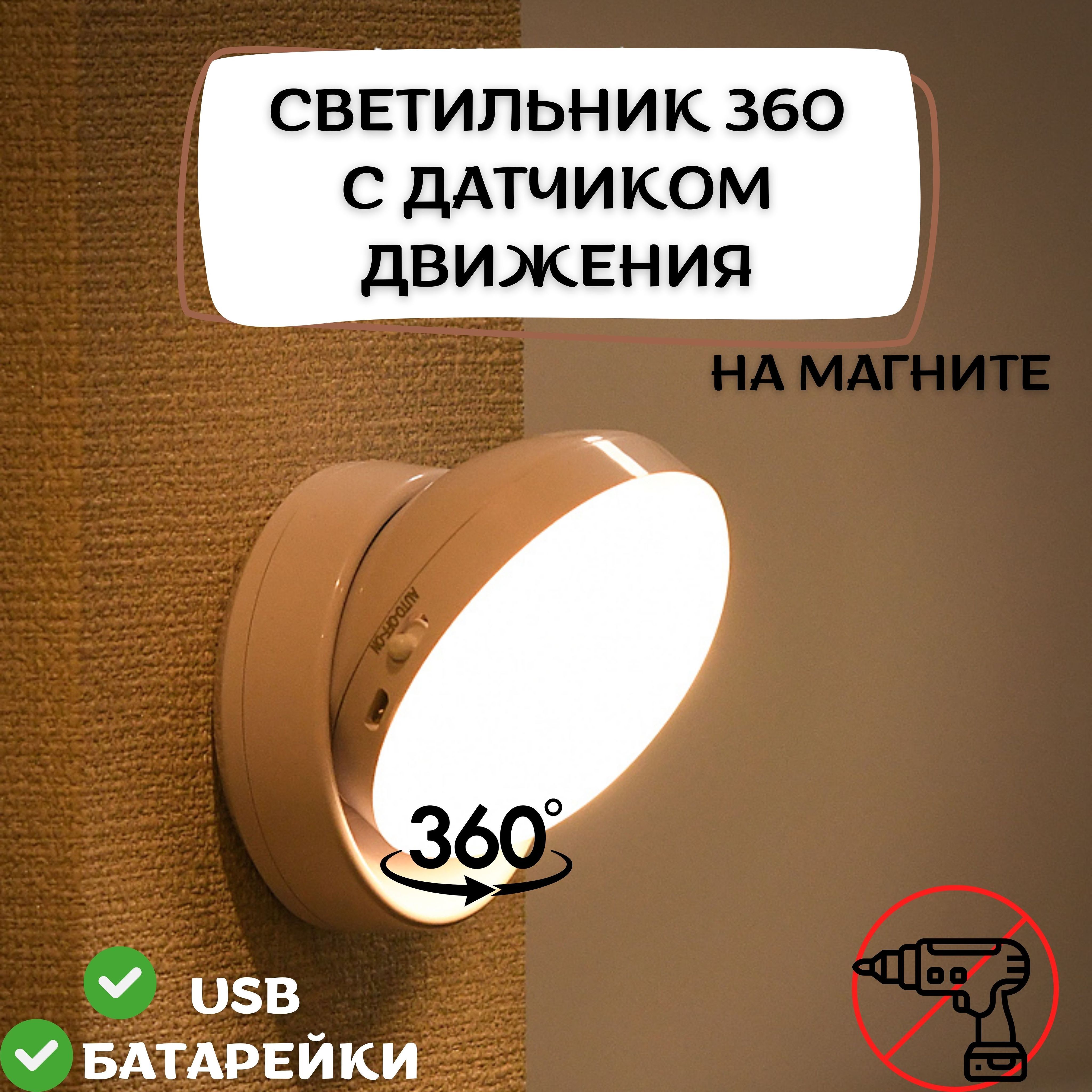 Фонарь с Датчиком Движения на Батарейках купить на OZON по низкой цене