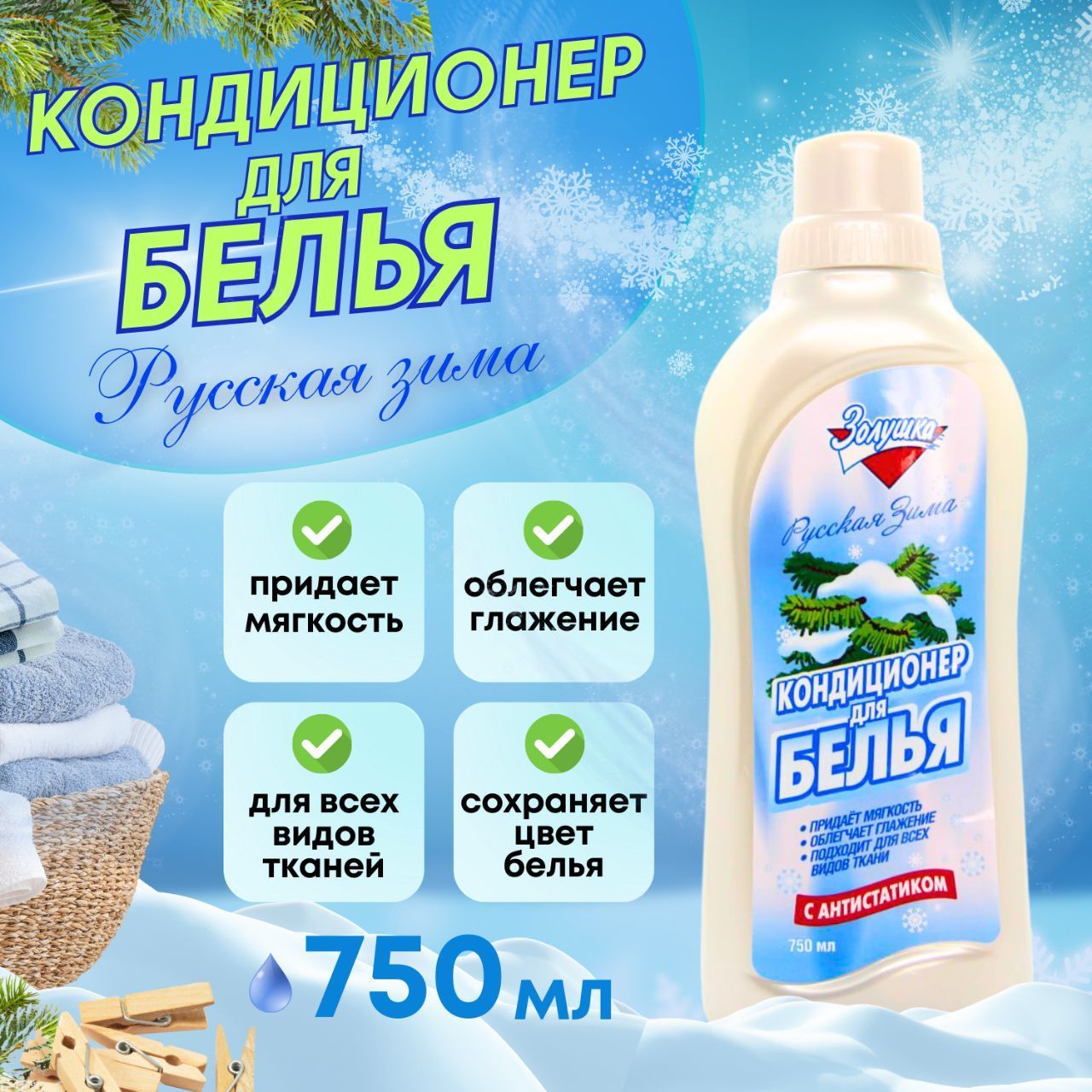 Кондиционер Для Белья Золушка Купить