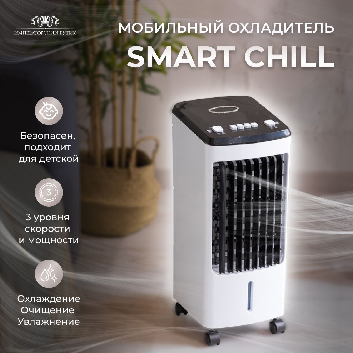 Мобильный вентилятор с функцией охлаждения Smart Chill купить по низкой  цене с доставкой в интернет-магазине OZON (953281210)