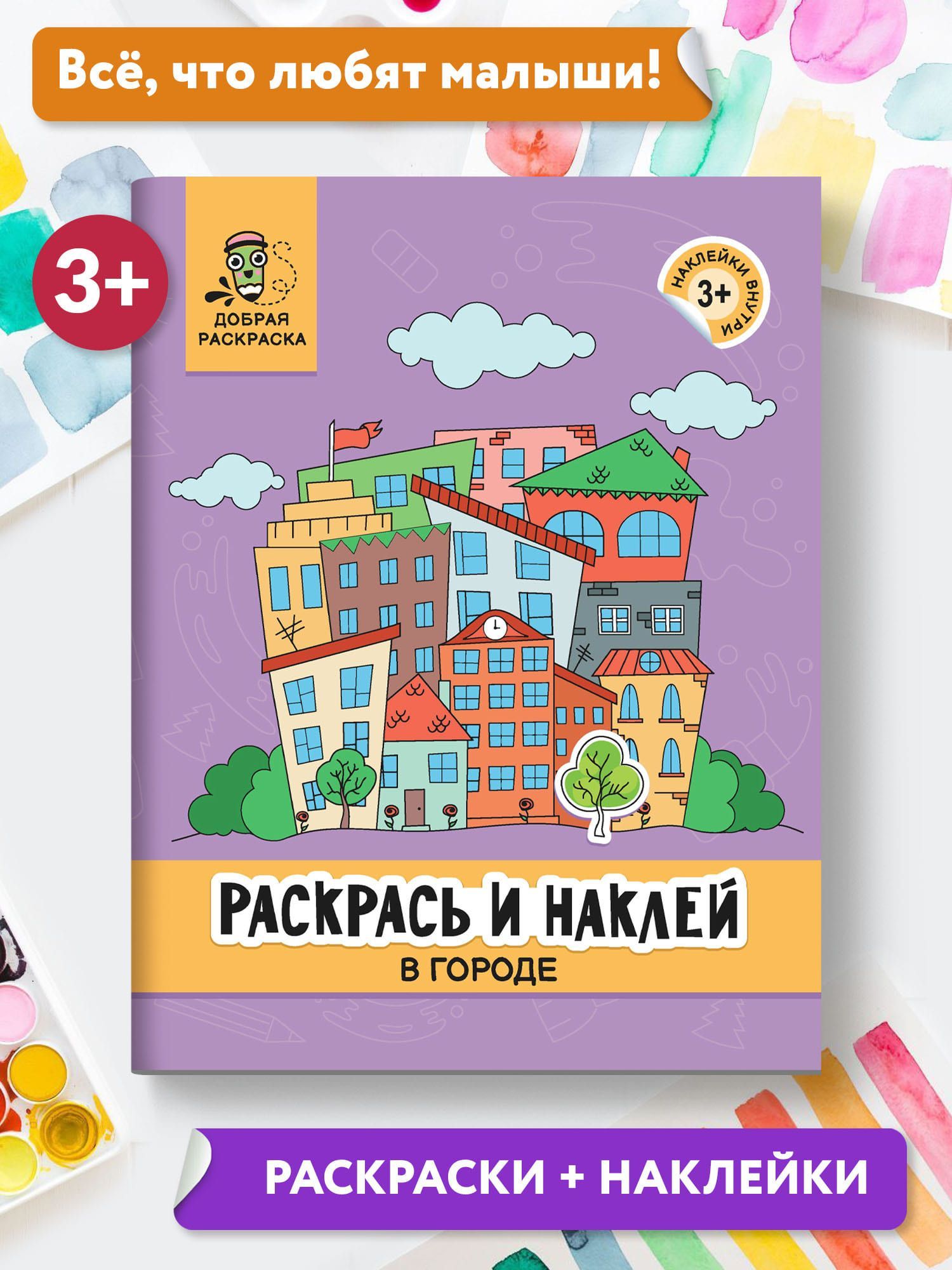 Милые феи. Наклей и раскрась. 214х290 мм. Скрепка. 16 стр. Умка